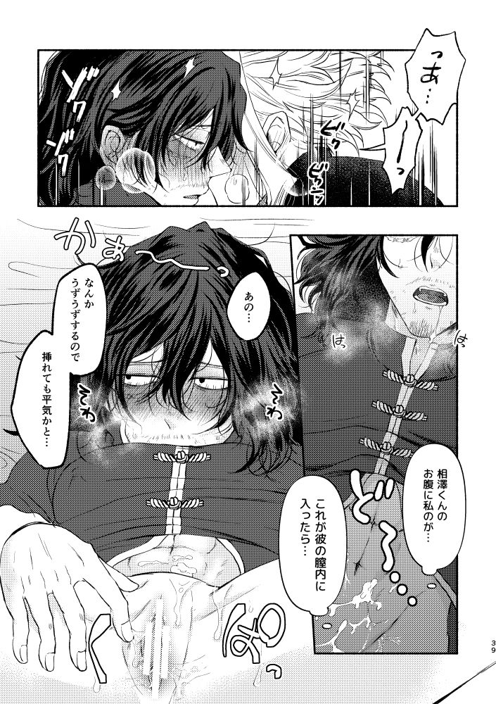 [Tokuni Nashi (Nyaro)] Chinoiserie Creampie Shoya Hen (Boku no Hero Academia) [Digital] page 38 full