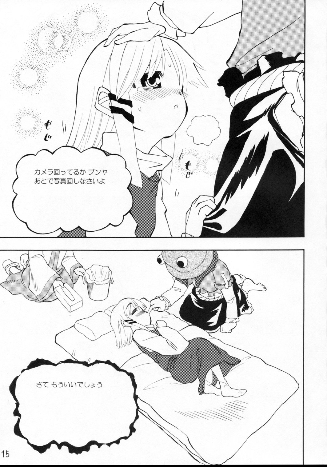[Amato Huantei] Extra Gold Experience Ufufu m9 (Touhou) page 14 full