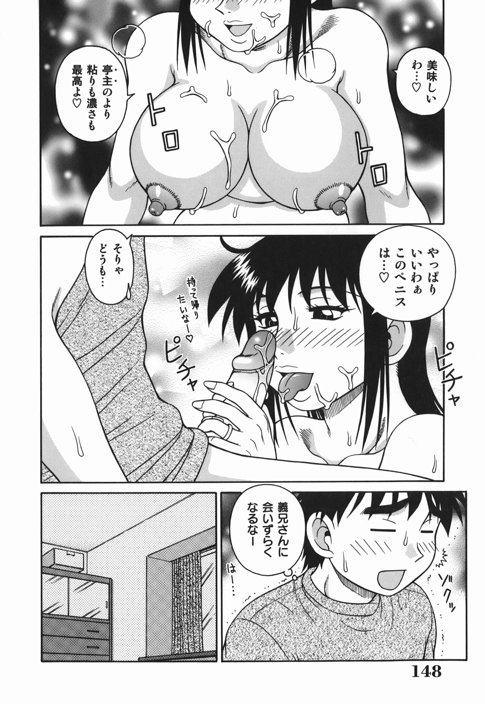 [Akihiko] H na Hitozuma Yoridori Furin Mansion - Married woman who likes sex. page 148 full