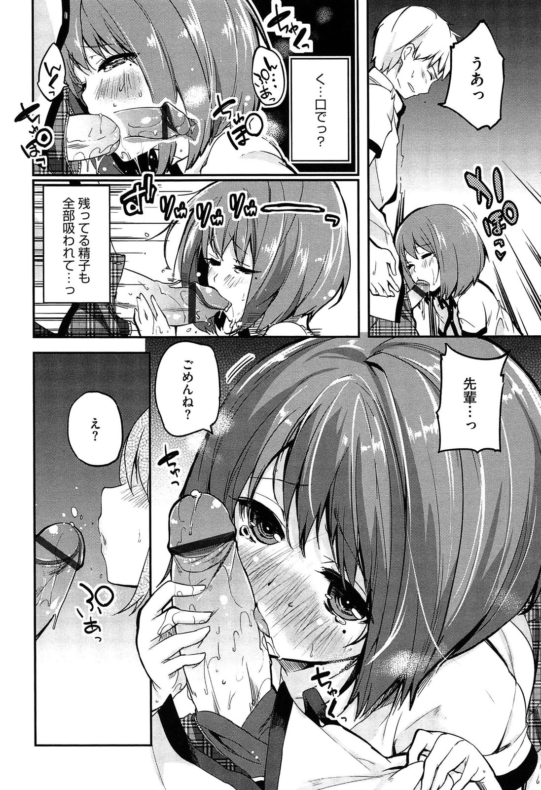 [Azuma Sawayoshi] Senpai wa Minimum Girl page 34 full