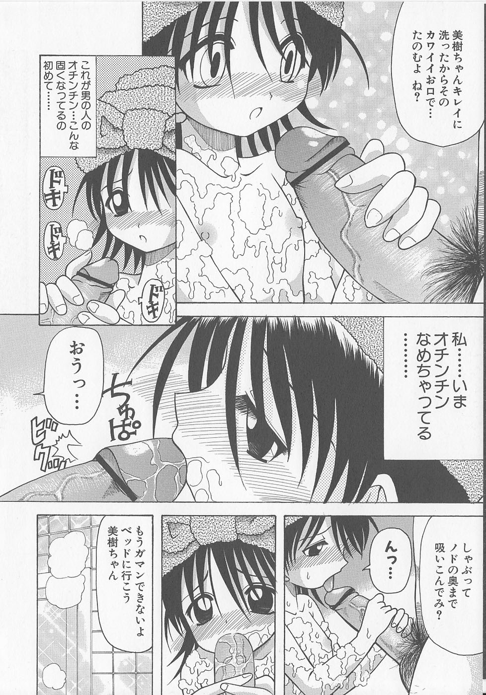 [Kawamoto Yoshiki] Puni-puni Equation page 12 full