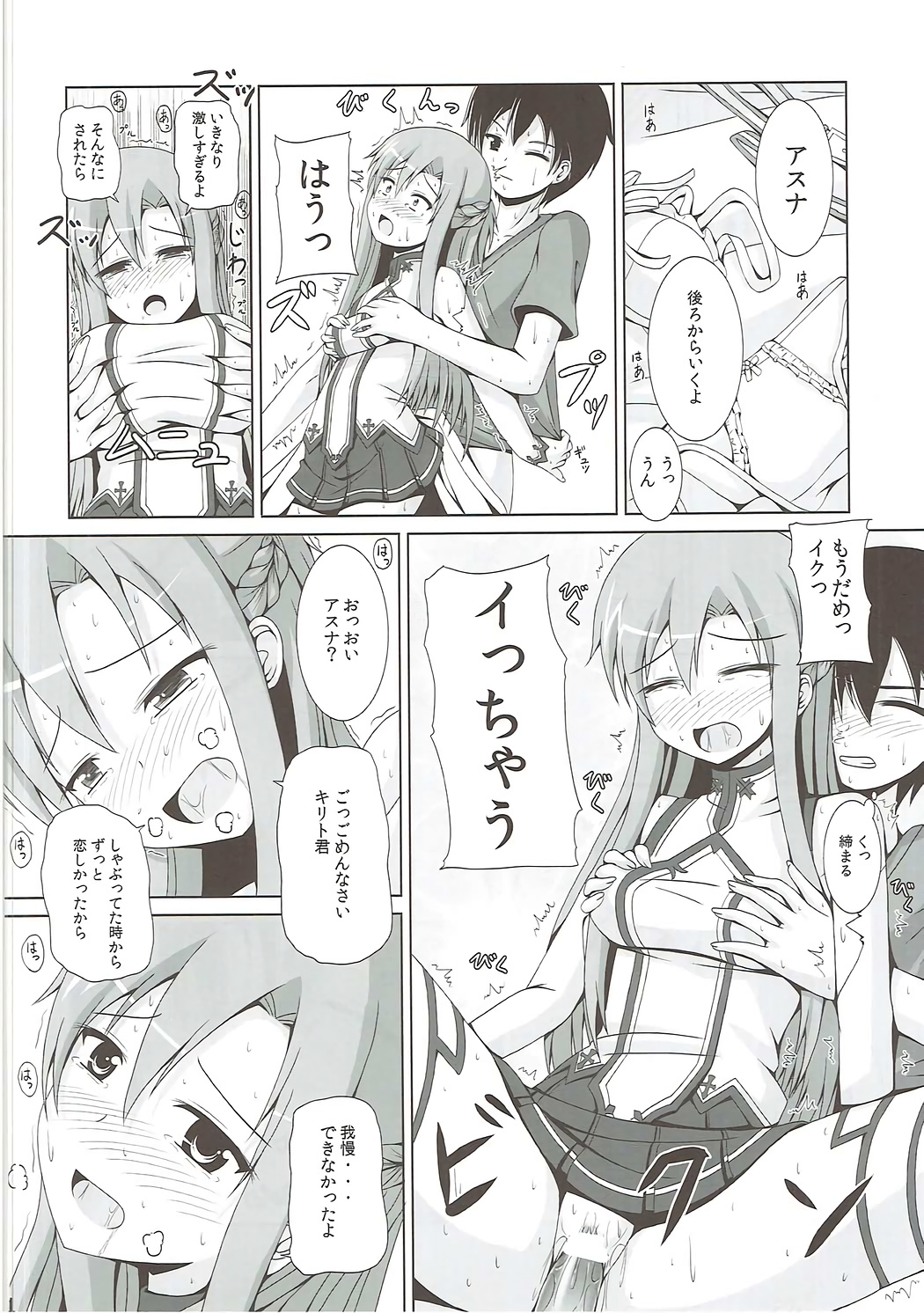 (C82) [Kichu! (Bono)] Kessen Zenjitsu no Etcetera (Sword Art Online) page 13 full