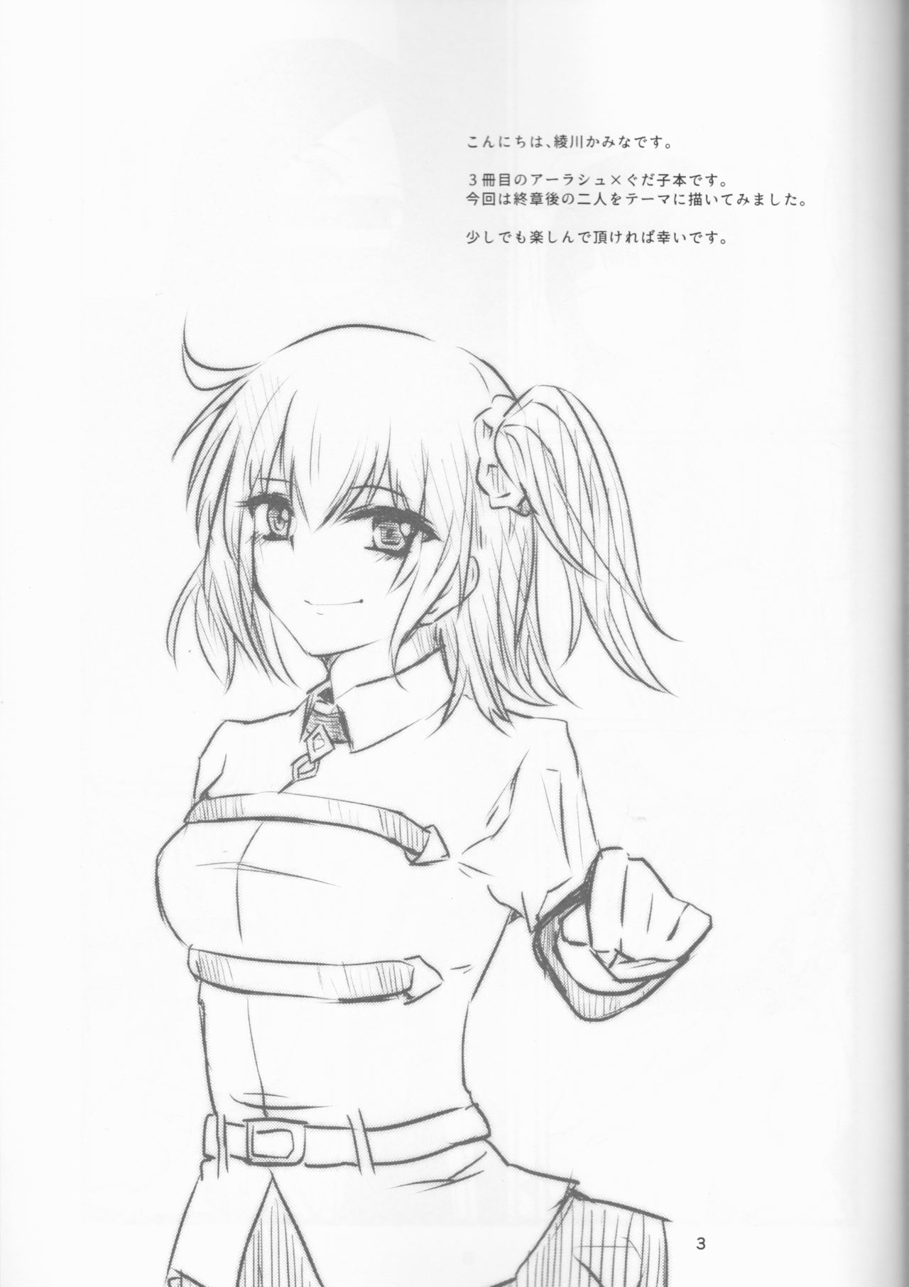 (HaruCC22) [Kaminamin (Ayagawa Kamina)] More Deep (Fate/Grand Order) page 3 full