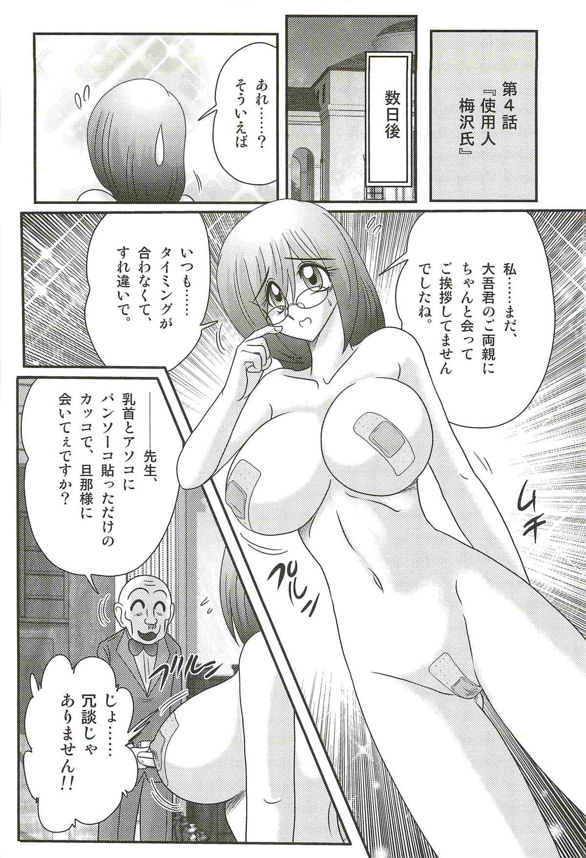 [Kamitou Masaki] Katei Kyoushi Haruka no Mondai page 42 full
