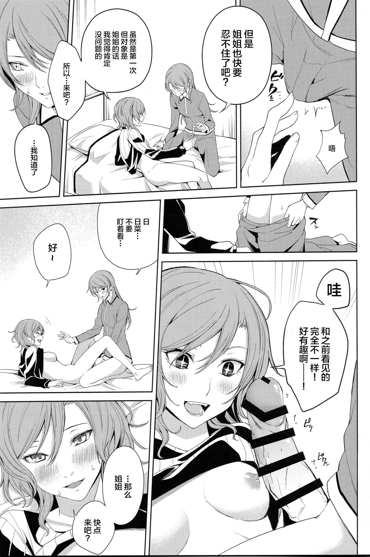 [Tatakai no Kiseki (Senyuu)] Onee-chan to! (BanG Dream!) [Chinese] [新桥月白日语社] page 18 full