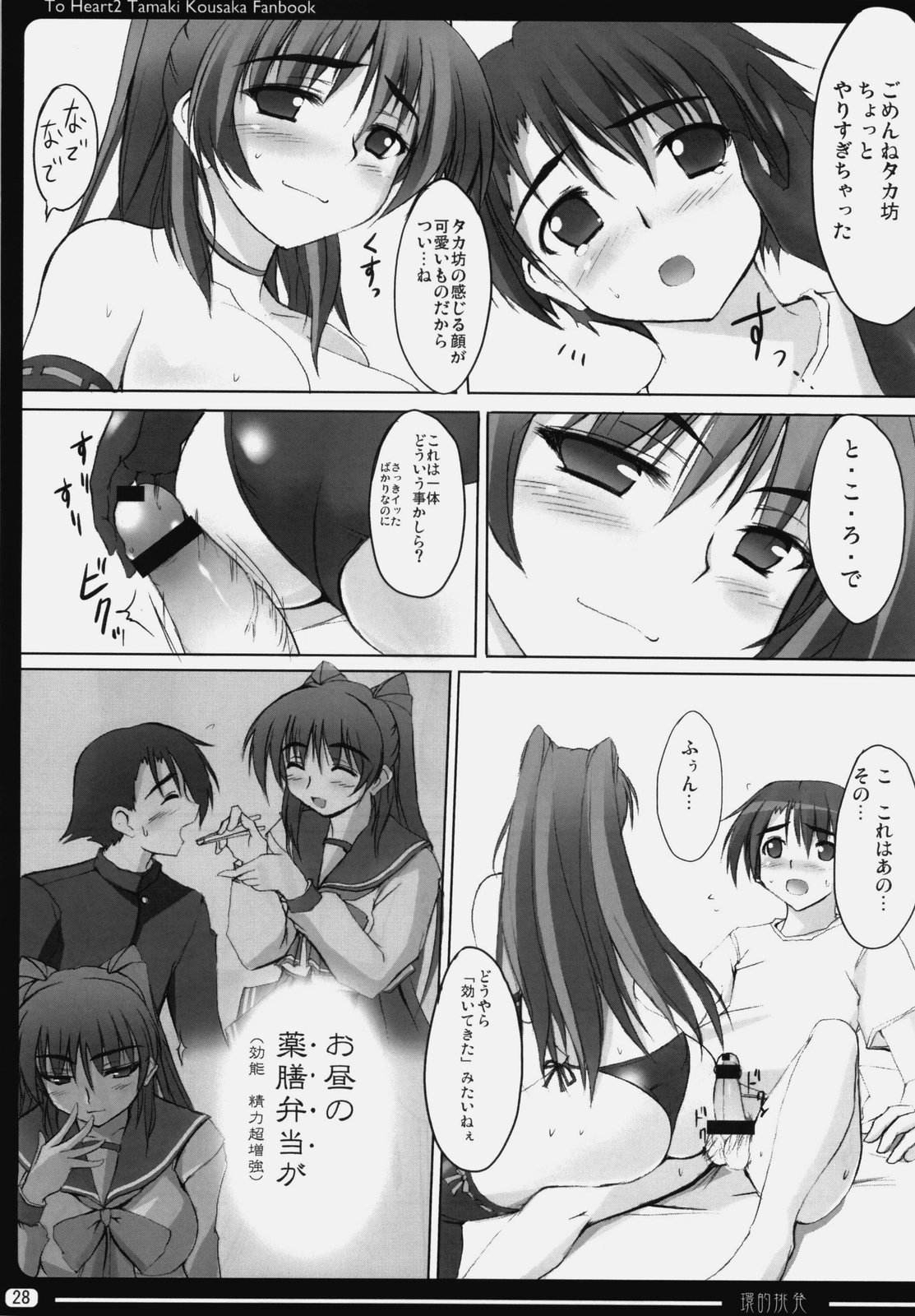 (SC45) [TKSpower (Zekkyosyu)] Tamaki Teki Yuuwaku (ToHeart2) page 31 full