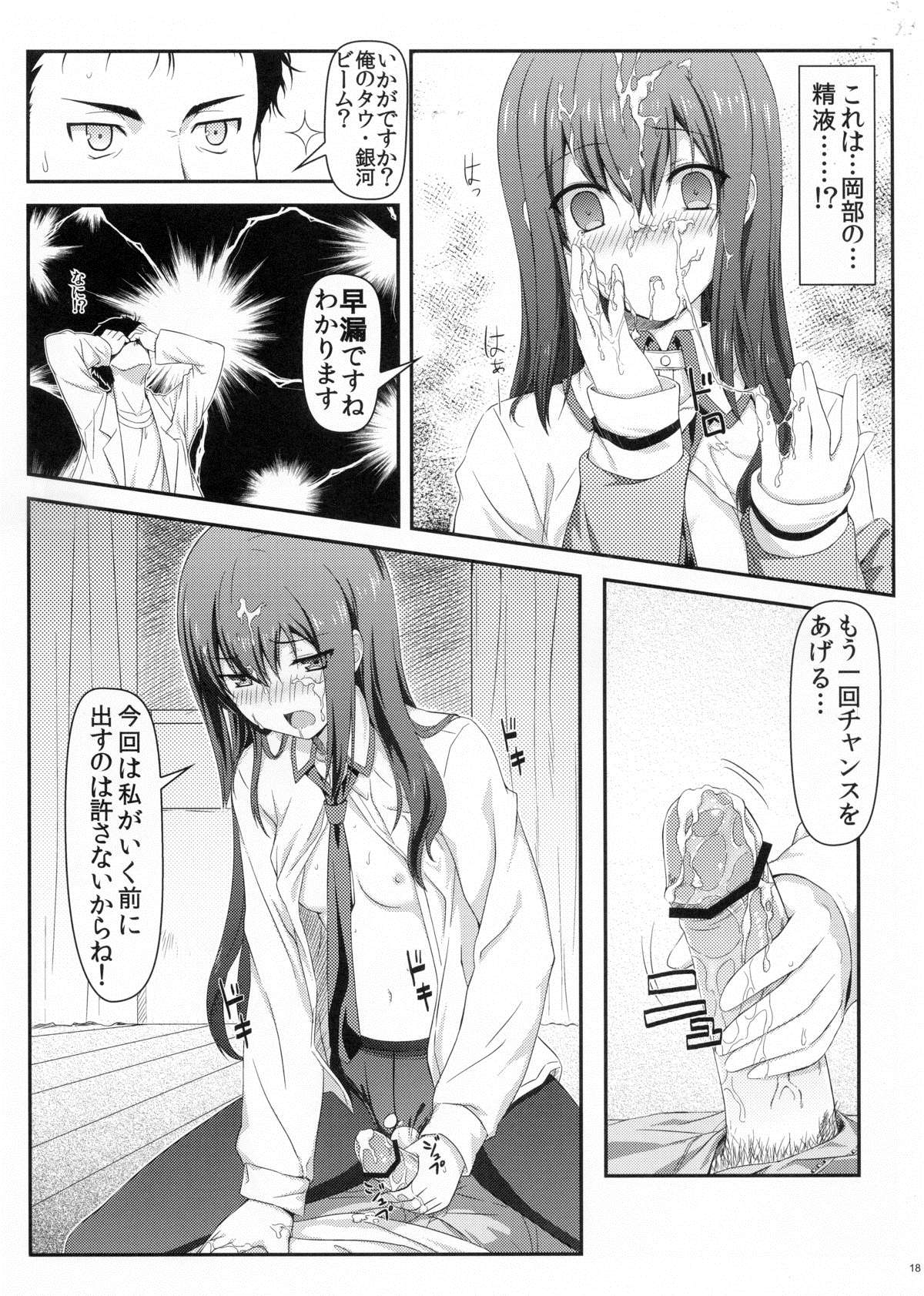 (C80) [Shadow Sorceress Communication Protocol (Hiten Onee-ryuu)] Tengoku e no Bullet Train (Steins;Gate) page 17 full