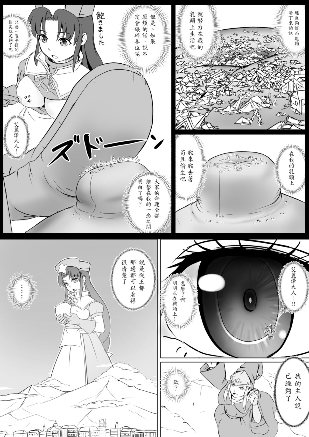 [Modoki Jinja Shamusho (Various)] Subete o F ni Suru Mono [Chinese] page 14 full