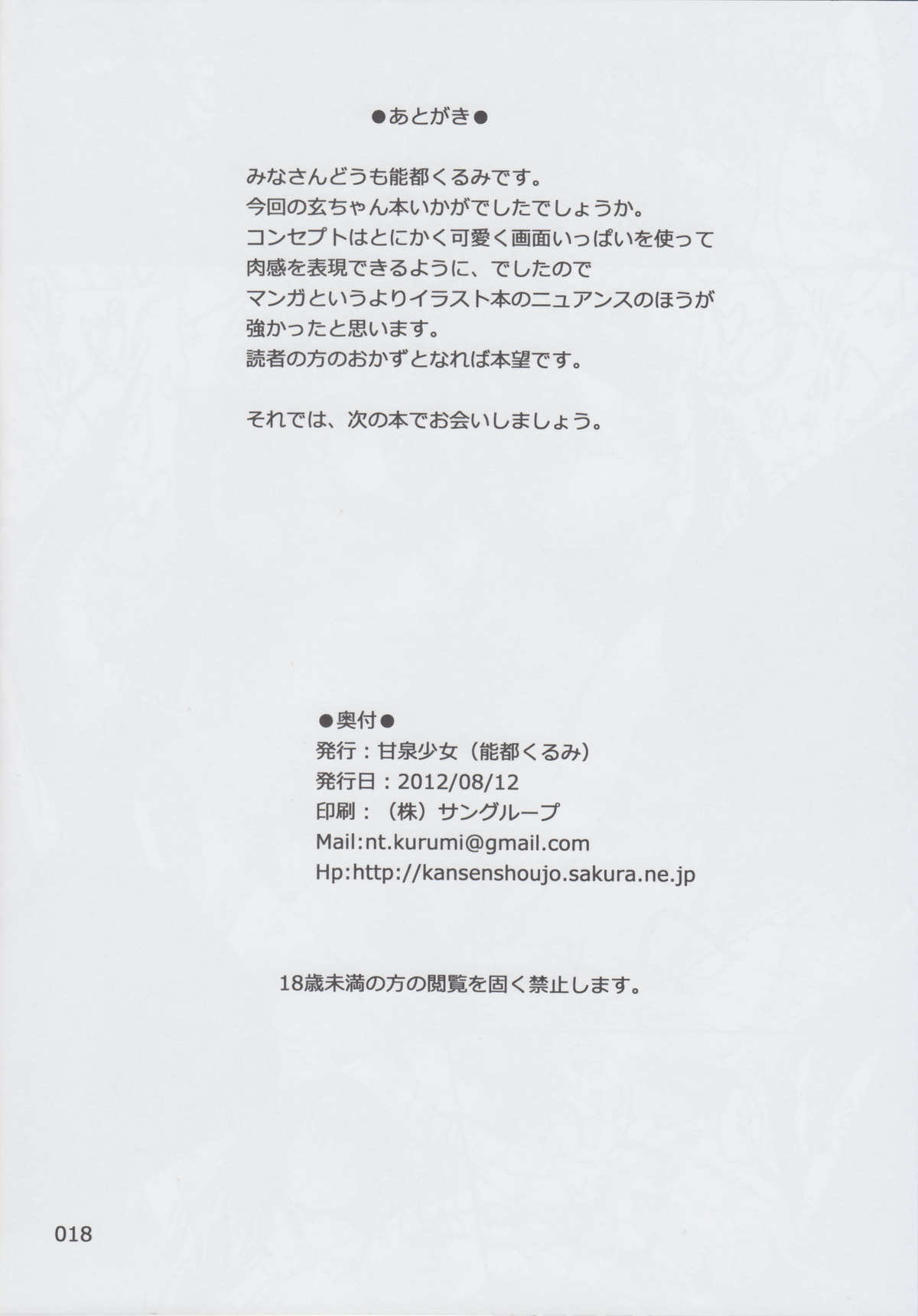 (C82) [Kansen Shoujo (Noto Kurumi)] Kuro Isshoku 4man 8sen yen (-Saki-) page 17 full