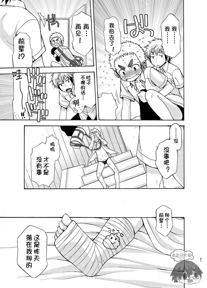 (C92) [CHIN-UP (Pocchi)] Yuuwaku ni Yowai Ore no Senpai | 我的前辈难以抵挡诱惑 [Chinese] [太太汉化组] page 21 full