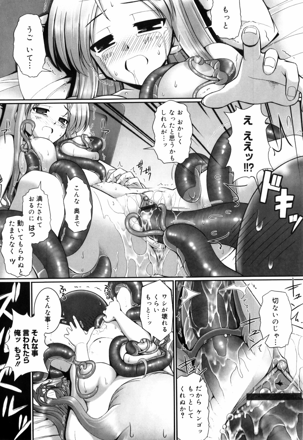 [Namonashi] Tentacle Lovers page 52 full