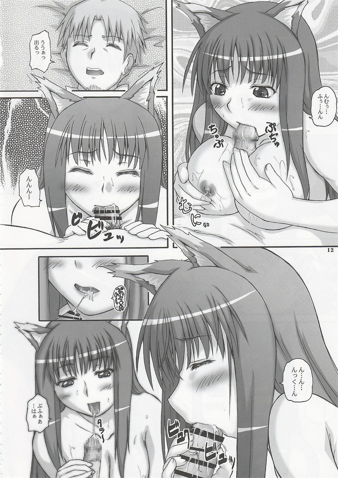 (C74) [2Stroke (YTS Takana)] 2Stroke TY (Spice and Wolf) page 11 full