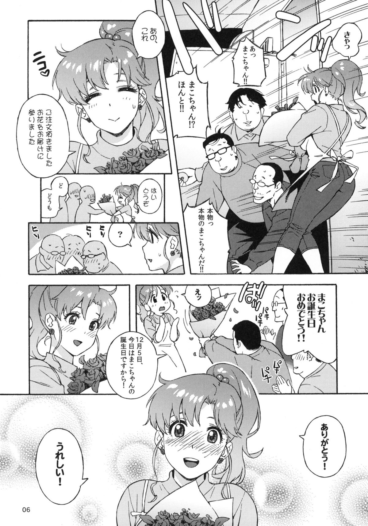 (C81) [666protect (Jingrock)] Onegai Jupiter (Bishoujo Senshi Sailor Moon) page 5 full