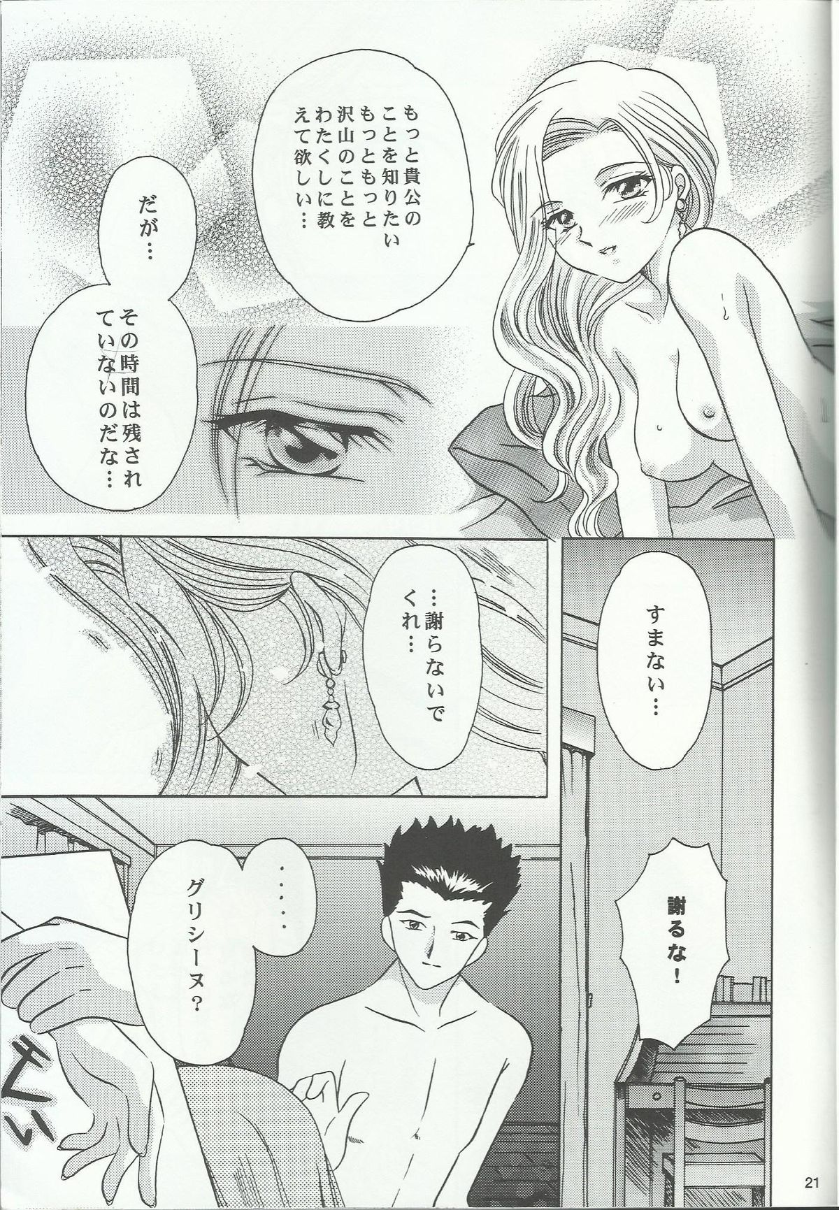 (C60) [Milk Crown (Kazuki Yuu)] Bonne Chance (Sakura Taisen 3) page 21 full