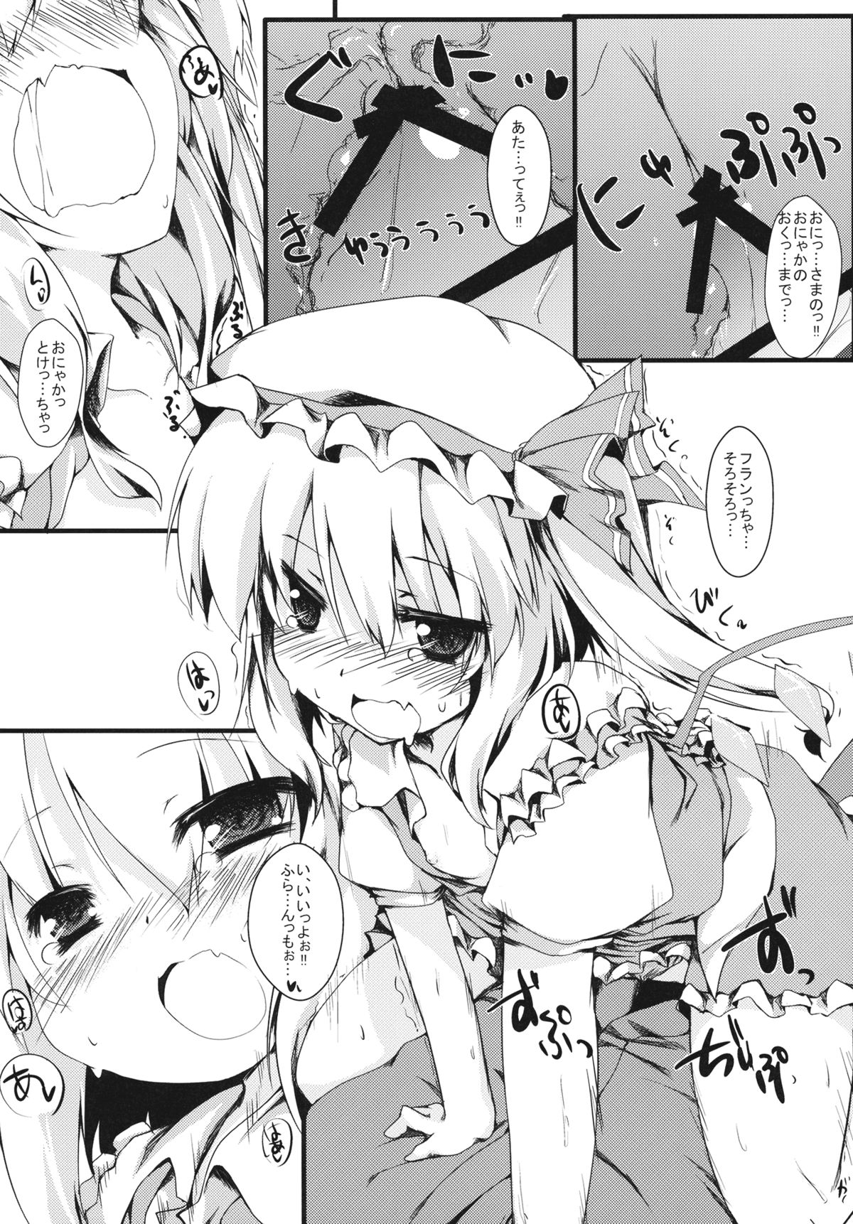 (C79) [Tetrapod (Nanpuu)] Frandake mitereba iino !! (Touhou Project) page 14 full