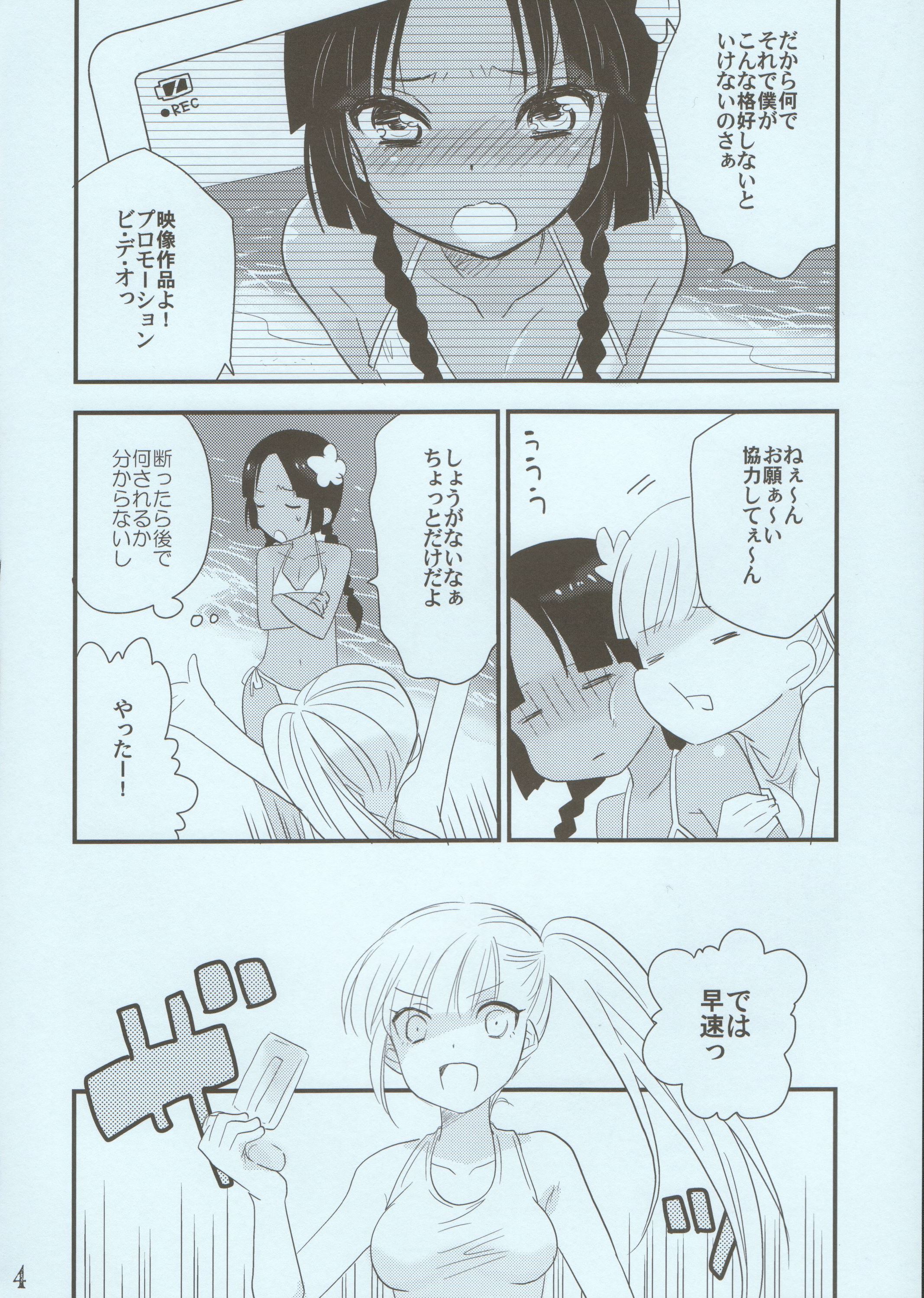 (C80) [Syonen-Kikakugai. (Himeki)] NATSU page 3 full