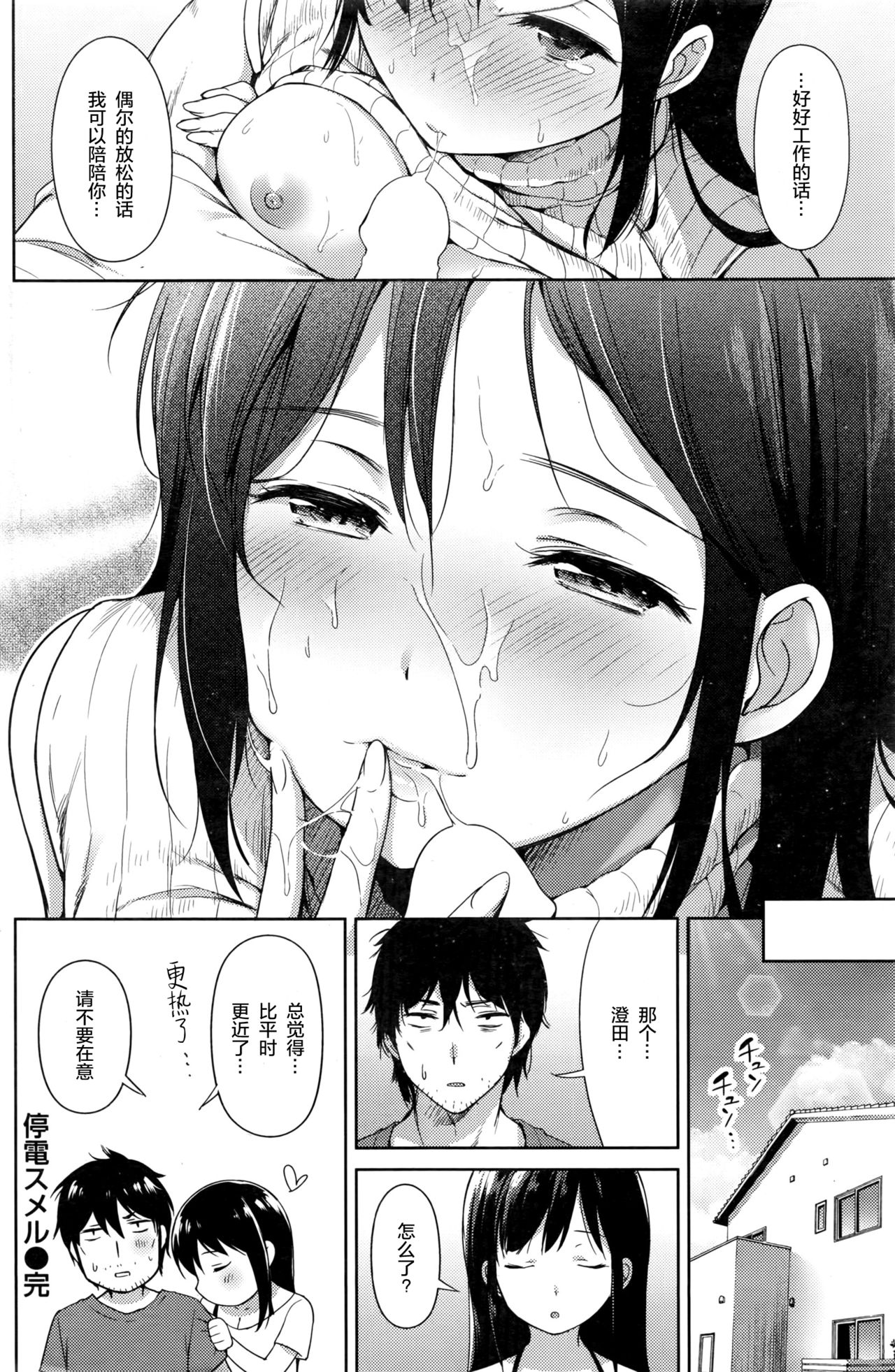 [Umakuchi Shouyu] Teiden Smell (COMIC Kairakuten 2016-07) [Chinese] [绅士仓库汉化] page 17 full