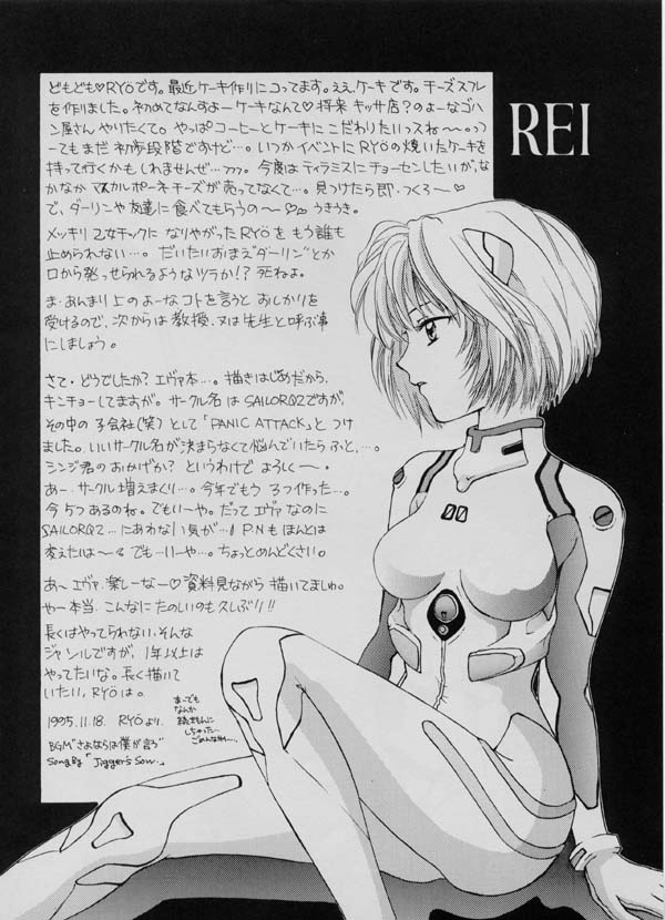 [Panic Attack In Sailor Q2 (RYÖ)] BRAND NEW SEASON (Neon Genesis Evangelion) page 20 full