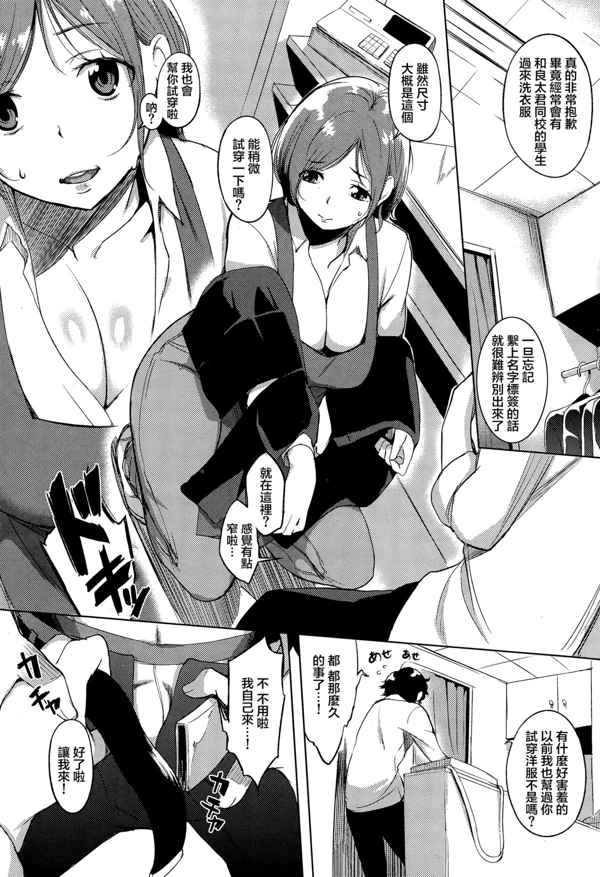 [utu] Cleaning no Itazura Shitate (COMIC Shitsurakuten 2014-12) [Chinese] [無邪気漢化組] page 3 full