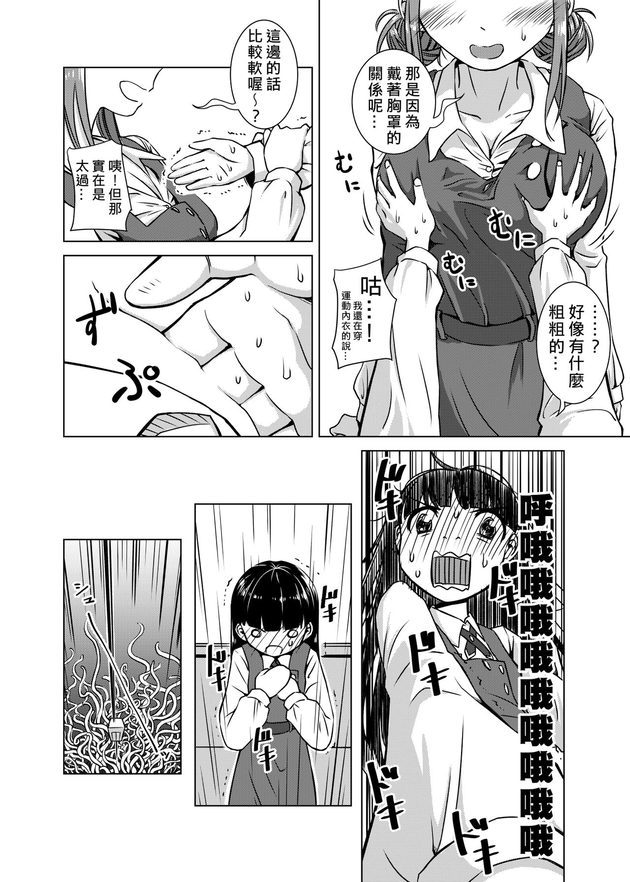 [Kamemushi (Kaminaru Fuyu)] Shokushu Gakkou | 觸手學校 [Chinese] [Digital] page 7 full