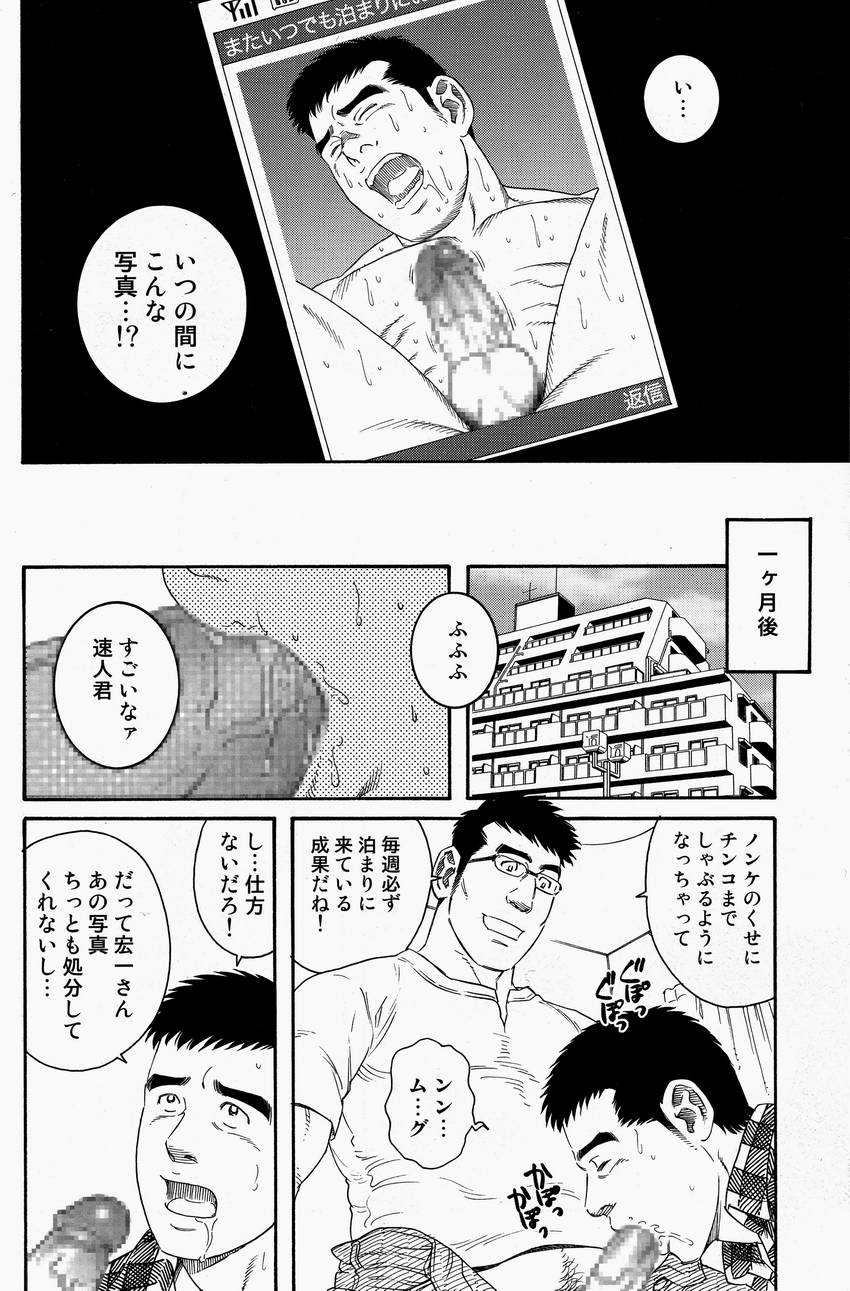 [田亀源五郎] LoverBoy page 28 full