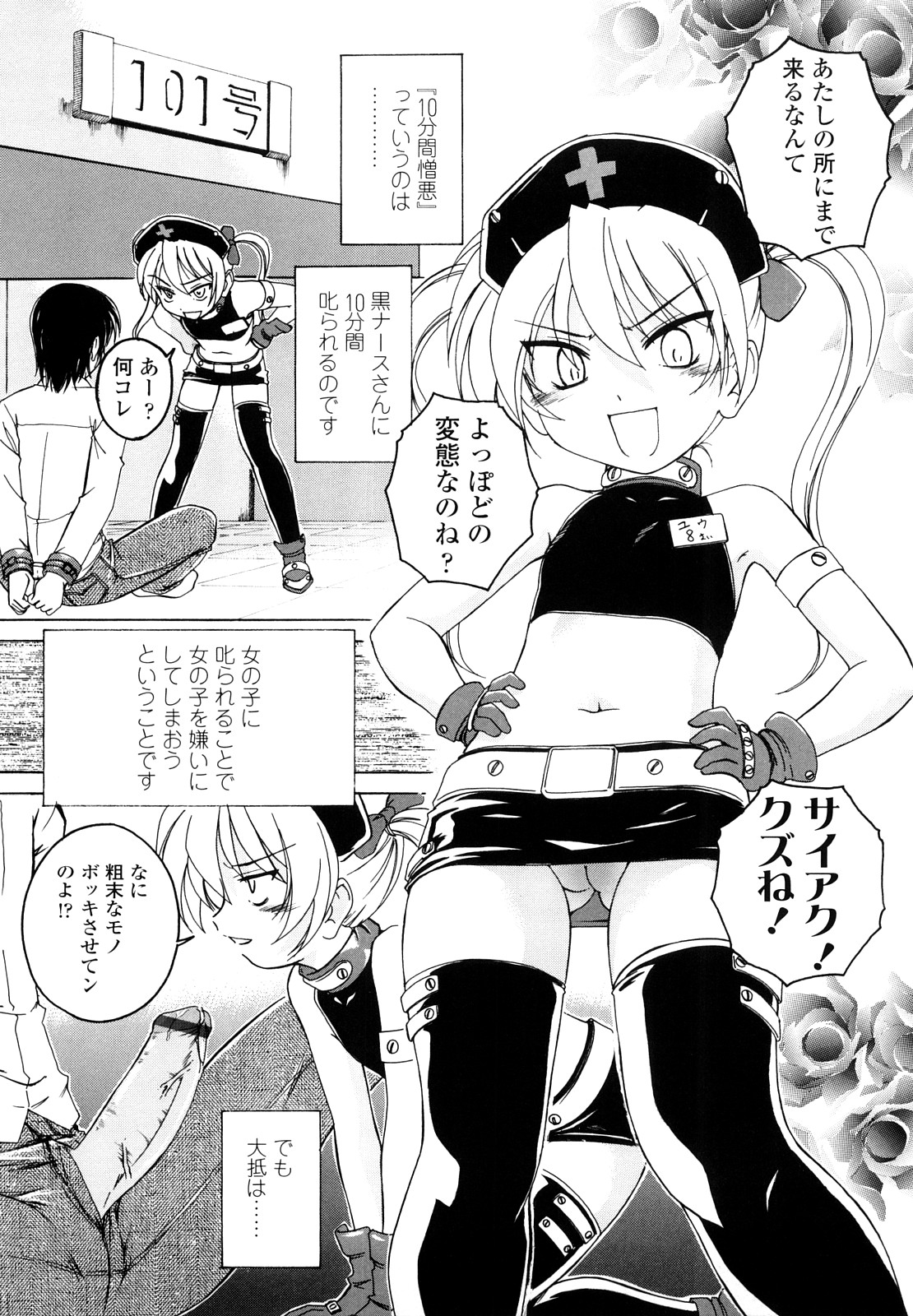 [Wanyanaguda] Kuro Loli page 36 full
