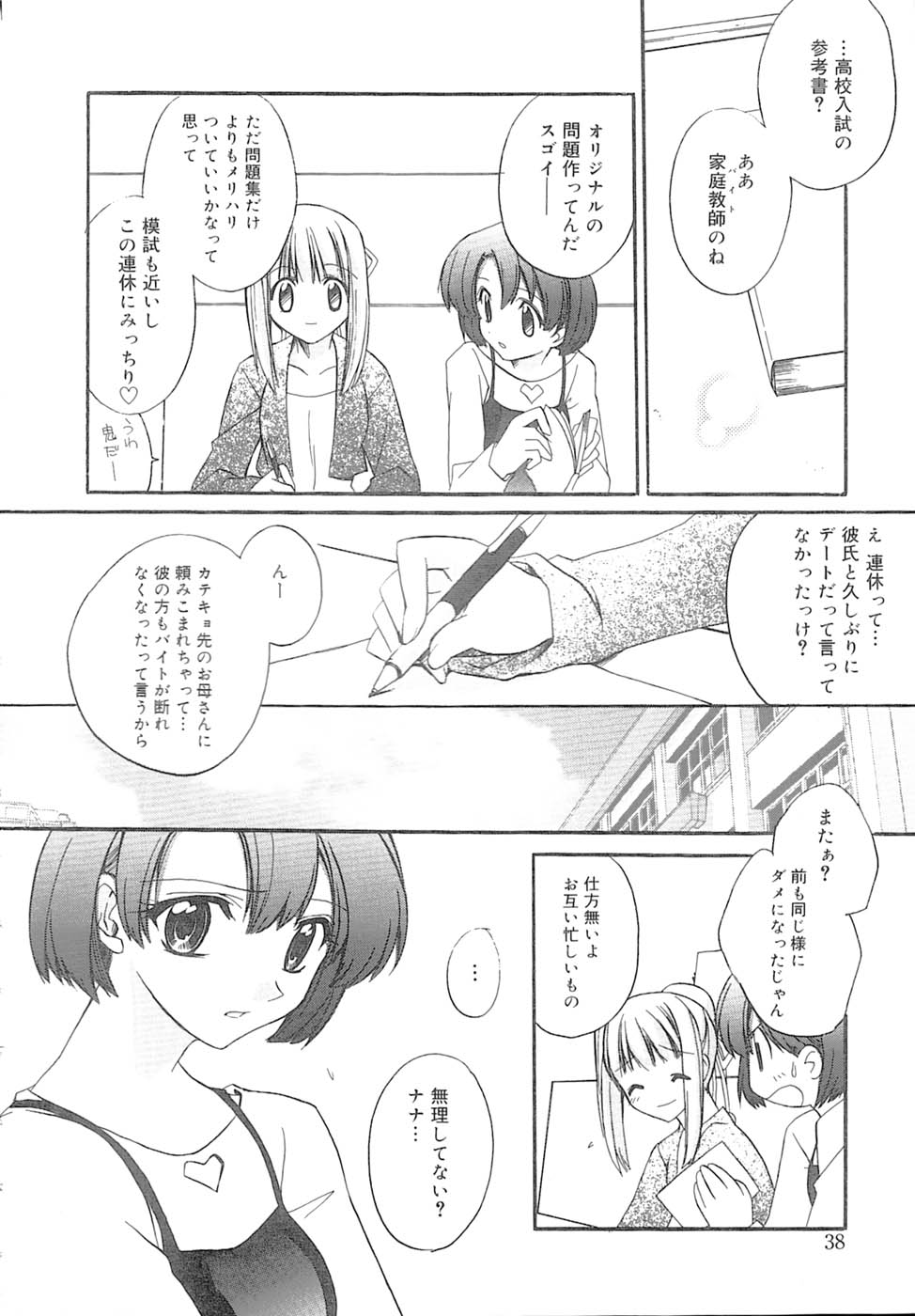 [Suzudama Renri] bluesky melody page 39 full