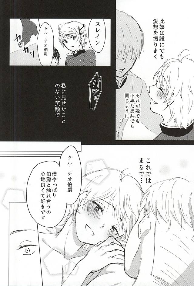 (Zero no Hakobune) [Ichigomilk* (Konoichigo)] Kono Kanjou no Na wa, (ALDNOAH.ZERO) page 15 full