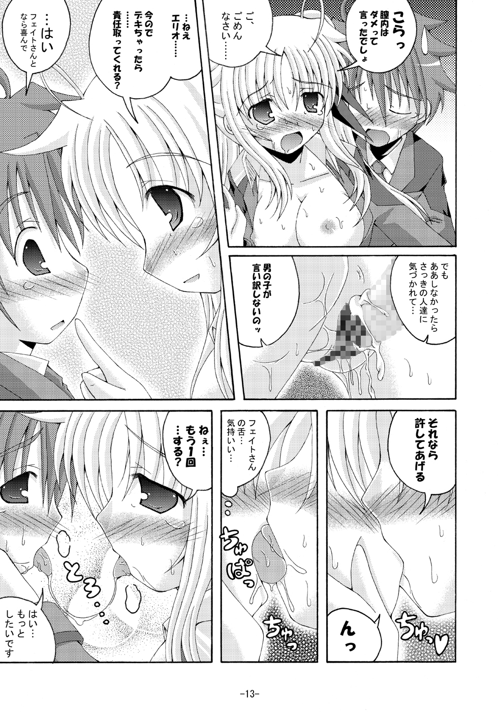 [Dream Project (Yumeno Shiya)] Lyrical Magical Ecchi na Fate-san wa Suki? 3 (Mahou Shoujo Lyrical Nanoha) page 12 full