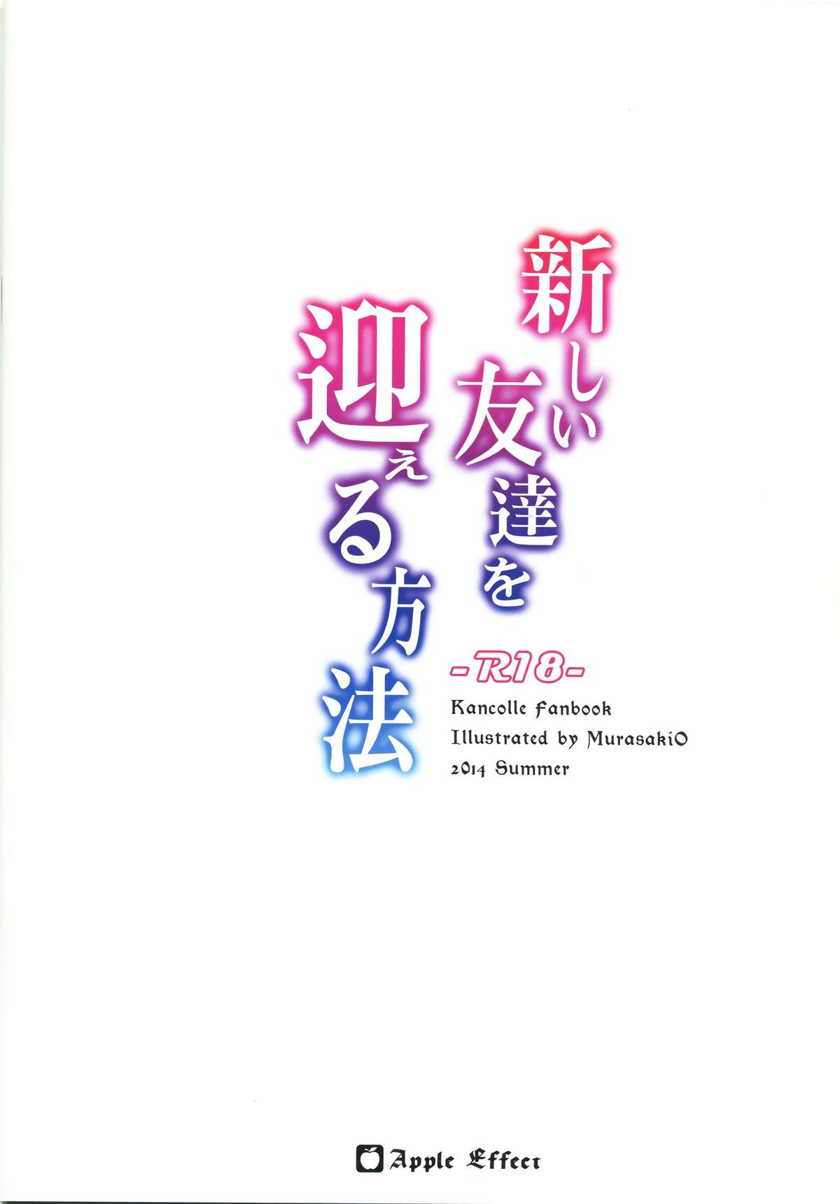 (C87) [Apple Effect (MurasakiO)] Atarashii Tomodachi wo Mukaeru Houhou (Kantai Collection -KanColle-) [Chinese] [CE家族社] page 19 full