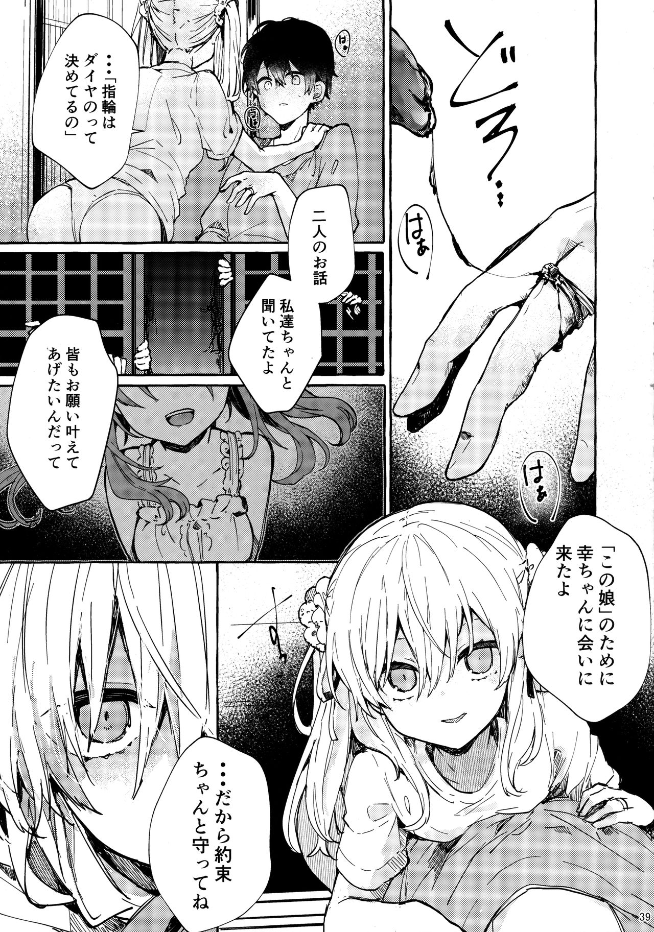 (C96) [Tayanumaya (Tanuma)] Muon no Gyoukou page 38 full