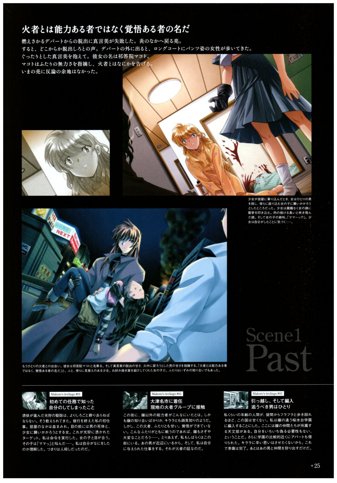 Yoru Ga Kuru! Square Of The Moon Visual Fan Book page 47 full