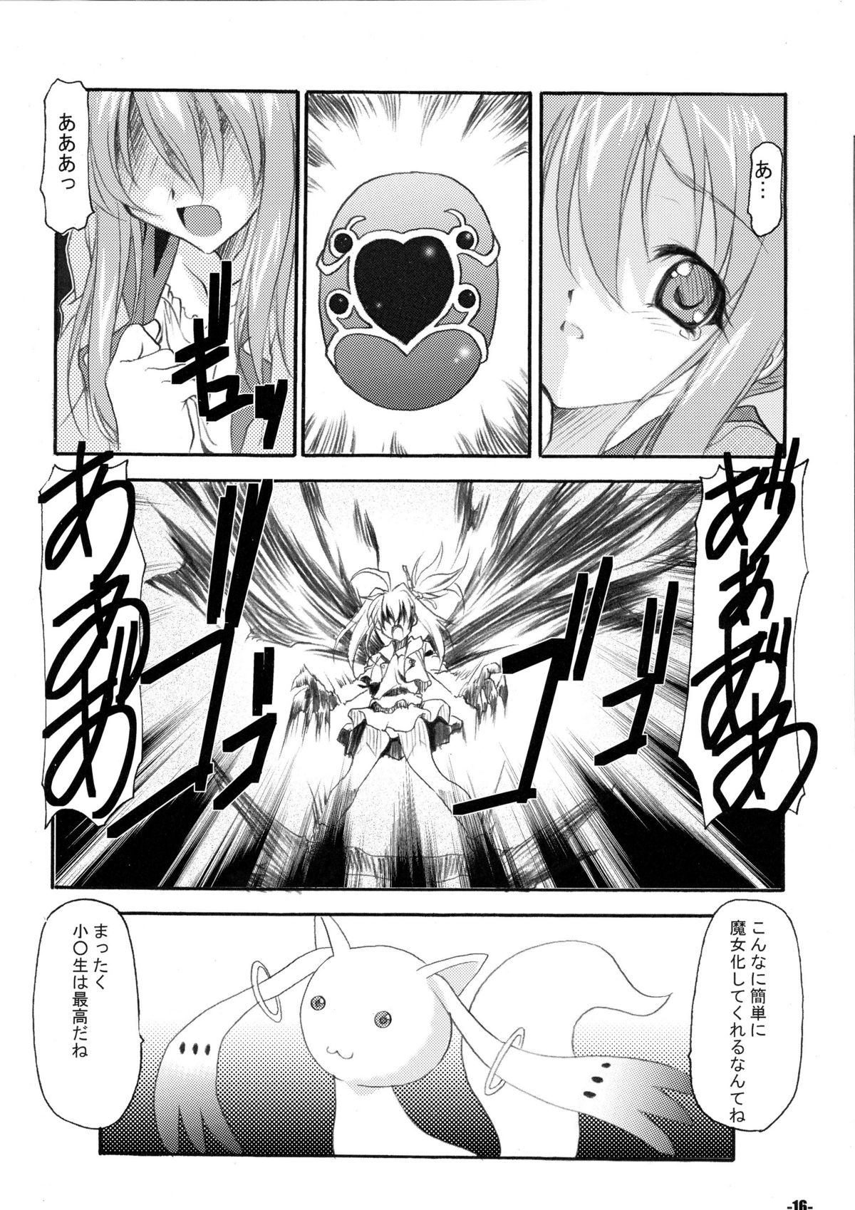 (C80) [EXtage (Minakami Hiroki)] Wa pi ☆ wa pi (Jewelpet Twinkle) page 16 full