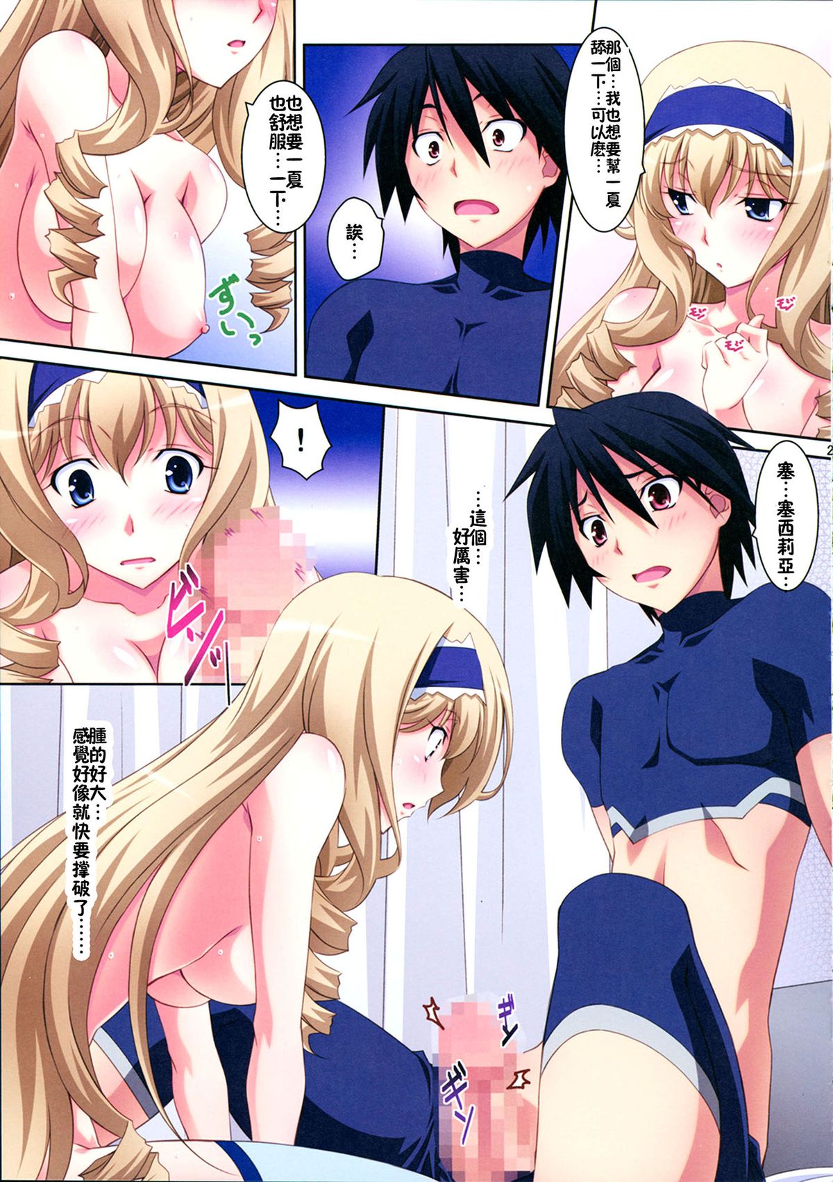 (C80) [Mahirutei (Izumi Mahiru)] Cecilia Style (IS <Infinite Stratos>) [Chinese] [CE家族社] page 22 full