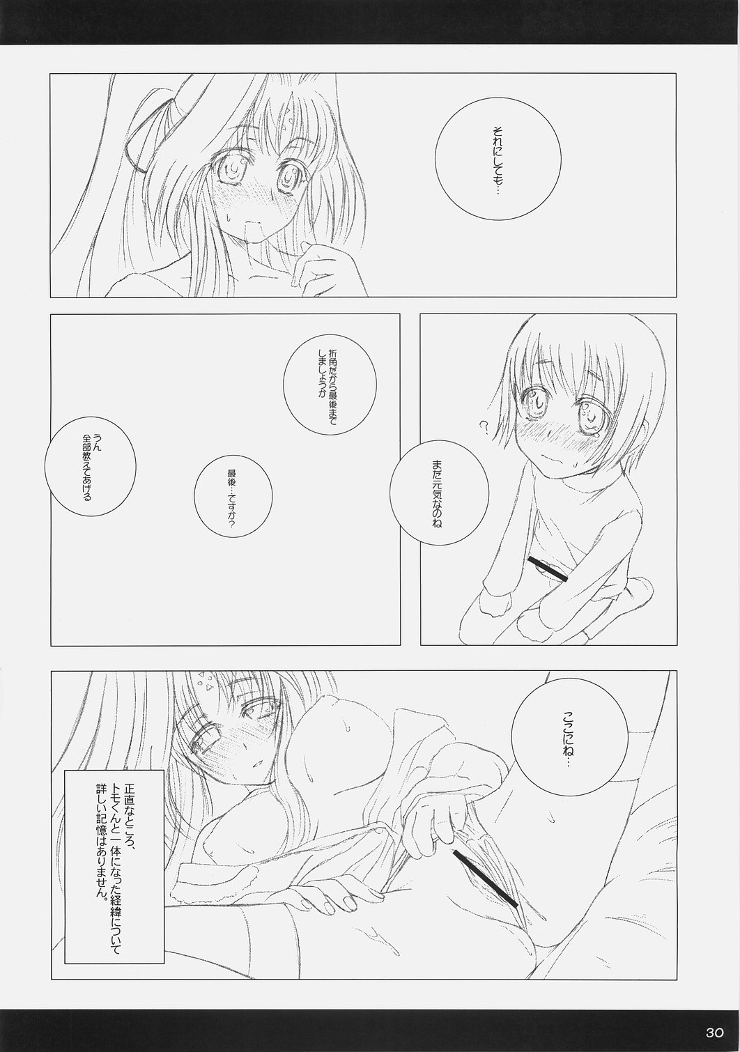 (C71) [Makuu Gundan (Shinozuka Atsuto)] Makuu Tsuushin A's (Mahou Shoujo Lyrical Nanoha) page 29 full