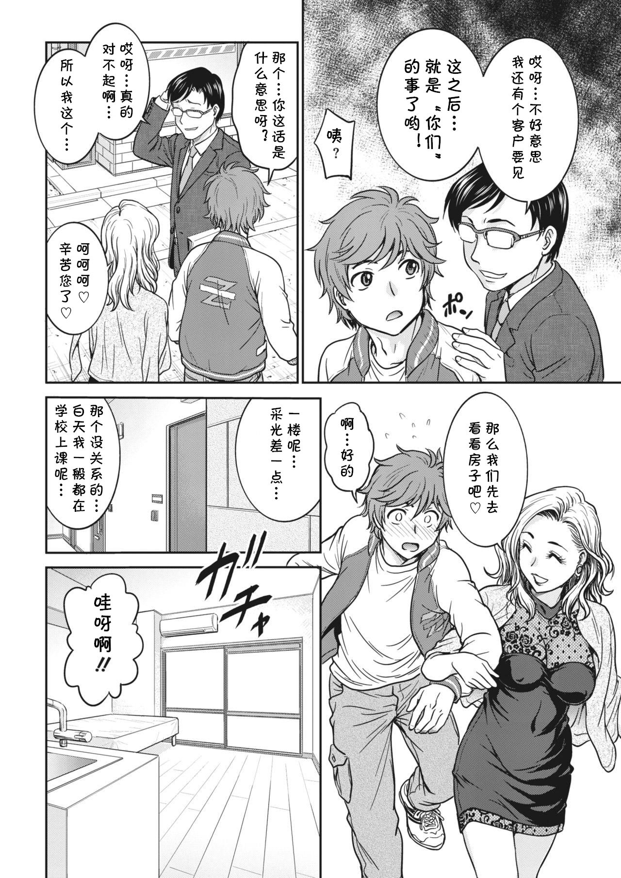 [Funabori Nariaki] Oheya Sagashi wa... (COMIC HOTMiLK Koime Vol. 22) [Chinese] [cqxl自己汉化] [Digital] page 4 full