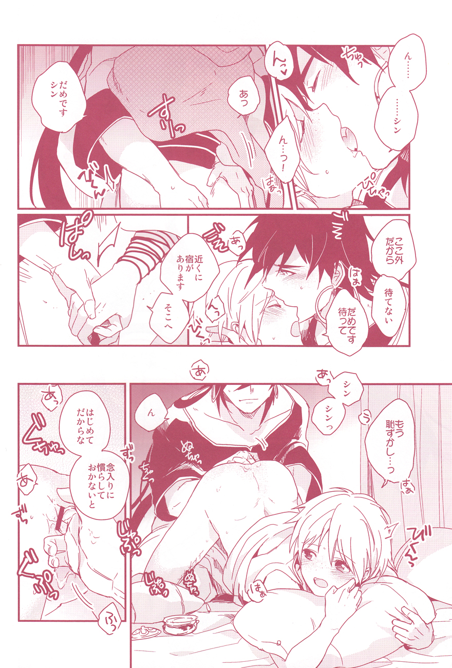 [Gosumura (Achii)] Shoya Shikkaku (Magi) page 20 full