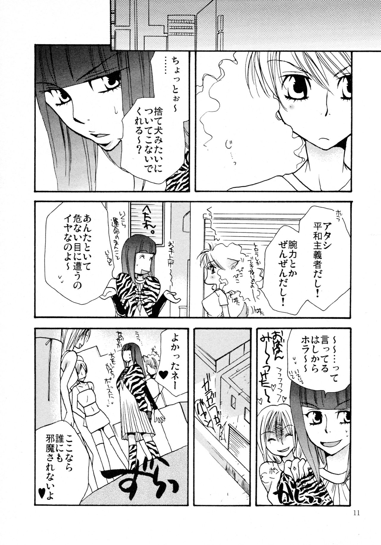 [リリ舎] 応急処置室 (オリジナル) page 11 full