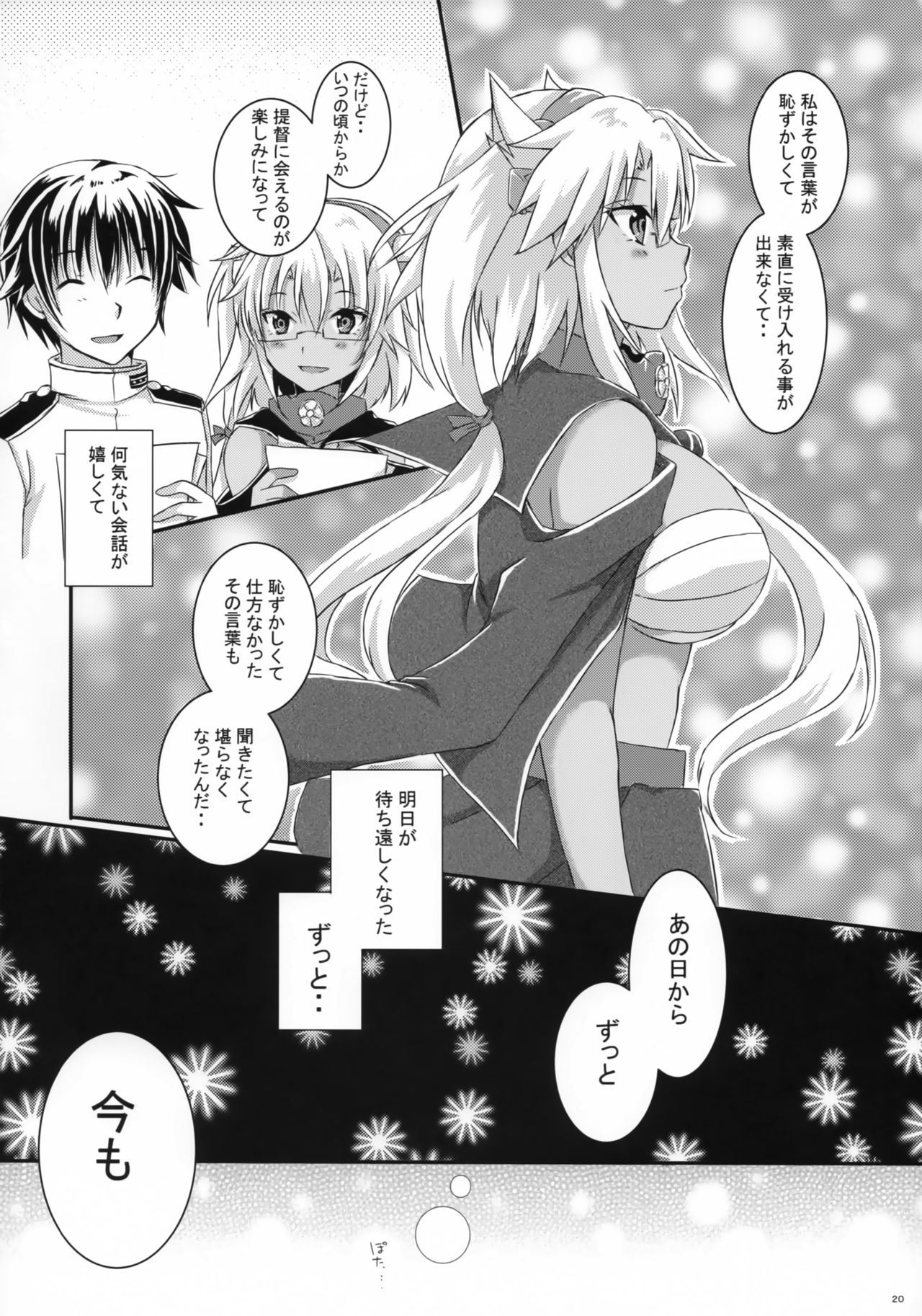 (C94) [White Guardian (Mashiro Yukiya)] Daisenkan Koi o Suru 5 (Kantai Collection -KanColle-) page 19 full