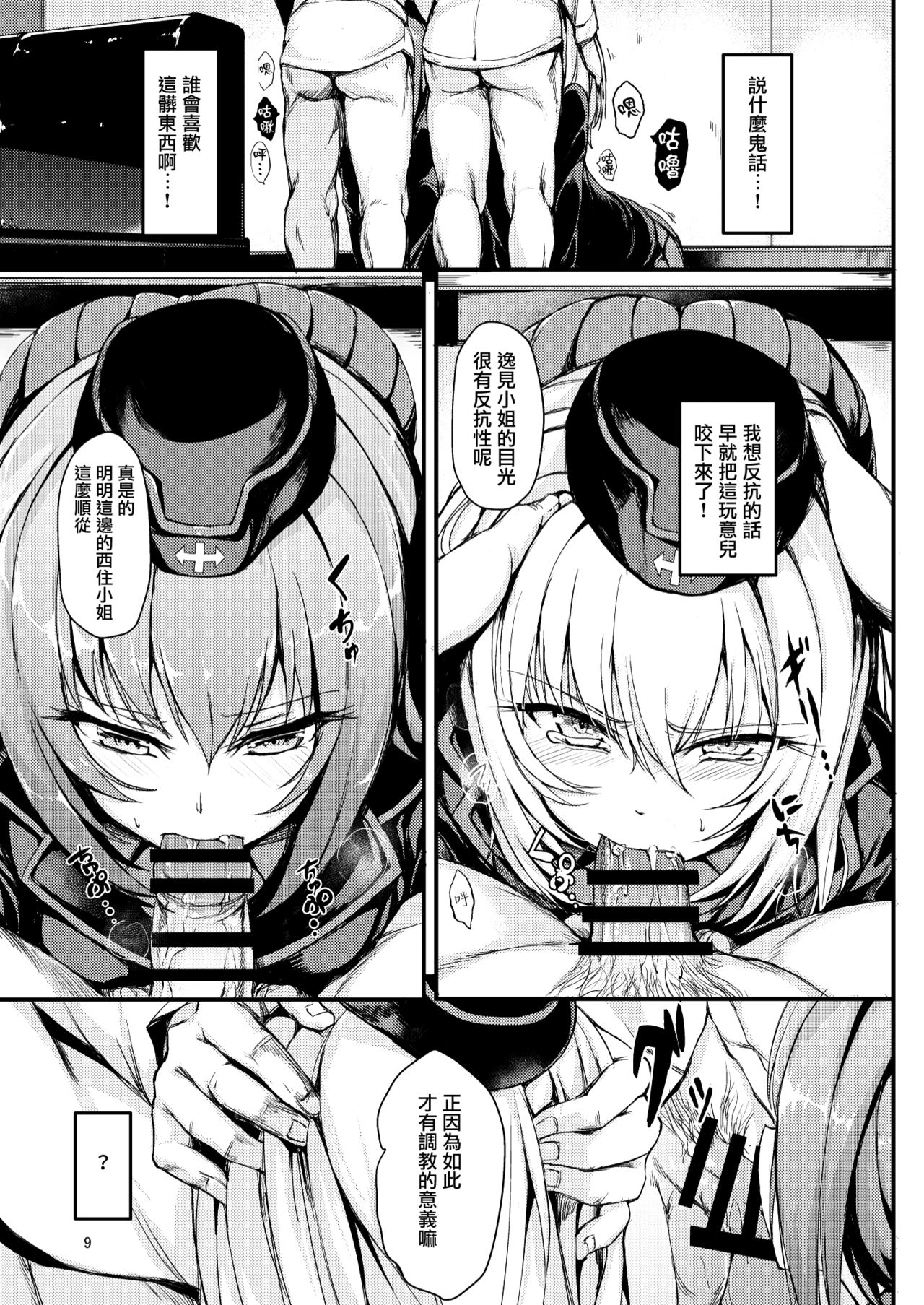 (C91) [Kyockchokyock (Kyockcho)] Kuromorimine Ryoujoku (Girls und Panzer) [Chinese] [无毒汉化组] page 9 full