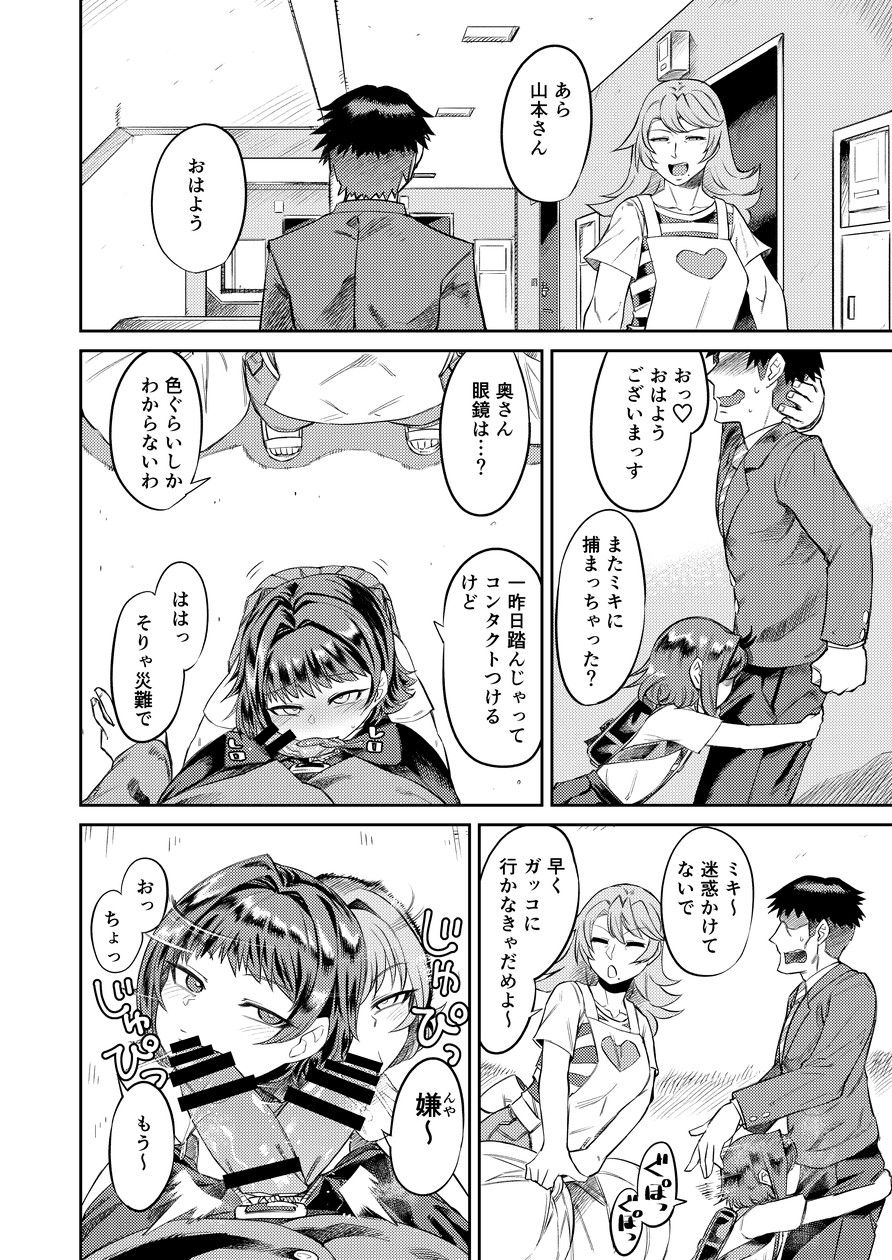 [Sakeitiba (Samon Shiu)] Kiseki no HoneTra Shoujo page 7 full