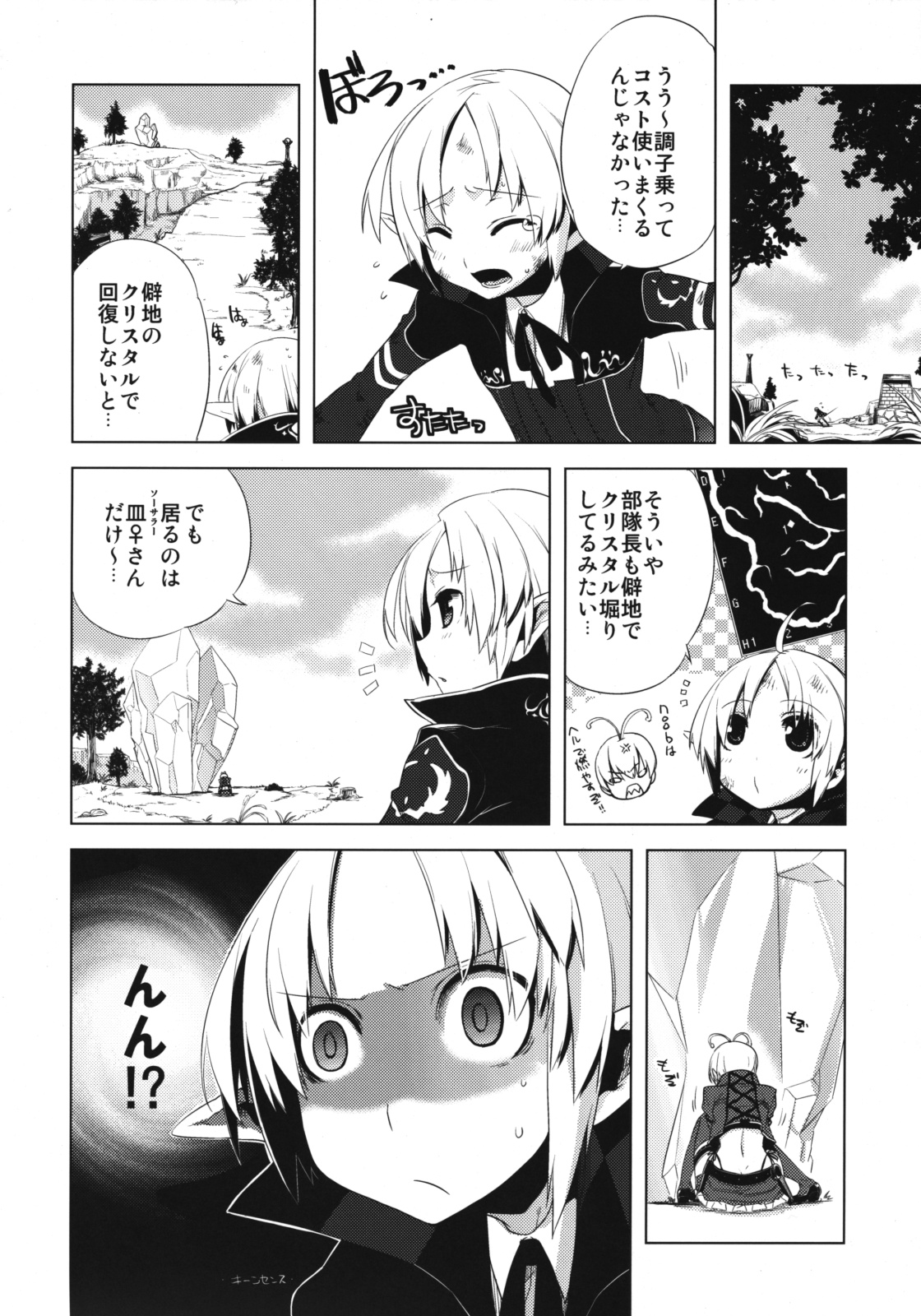 (C76) [Amakasas, dicca (psohatten, Sumietsu Dicca)] Korizu ni Josou Shounen da! Ute Ute! (Fantasy Earth: Zero) page 23 full