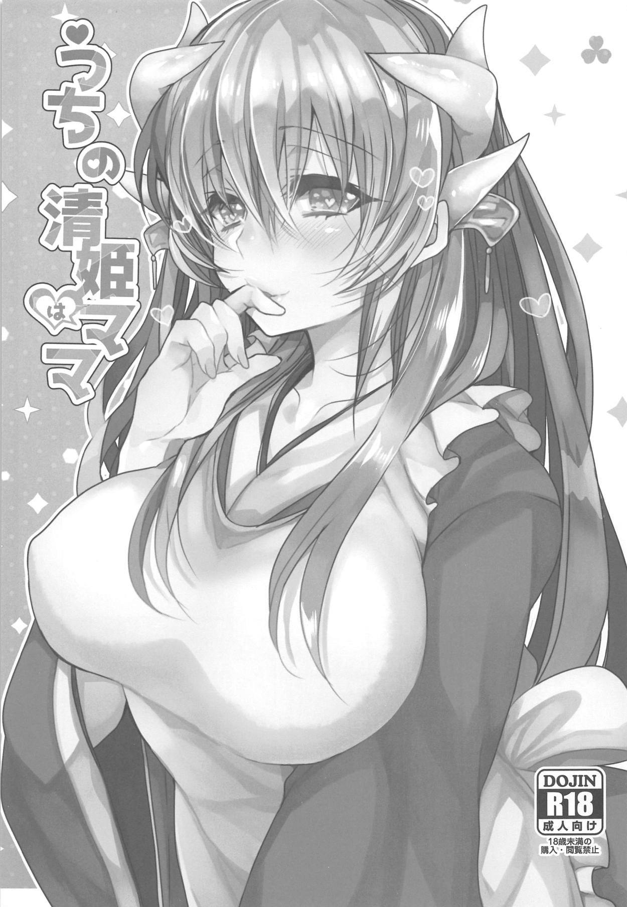 (C95) [Mamedaifukuya (Mameko)] Uchi no Kiyohime wa Mama (Fate/Grand Order) page 2 full