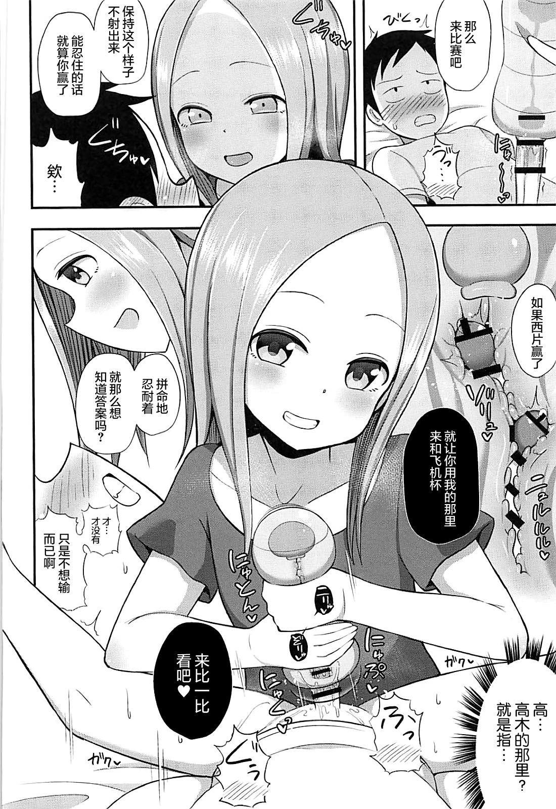 (COMIC1☆13) [Starmine18 (HANABi)] Takagi-san to Onahole (Karakai Jouzu no Takagi-san) [Chinese] [要是能有一起施法的妹纸什么的就太好了汉化组] page 13 full