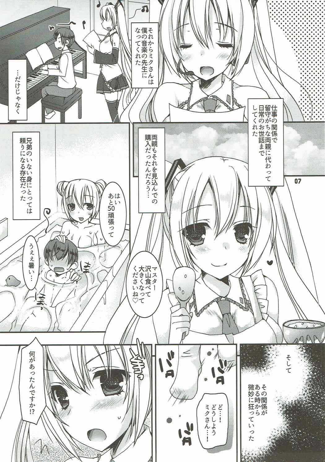 (C92) [Dennou Fuyu Mikan (Ueda Rieko)] Juunen Lover - 10years Lover (VOCALOID) page 6 full