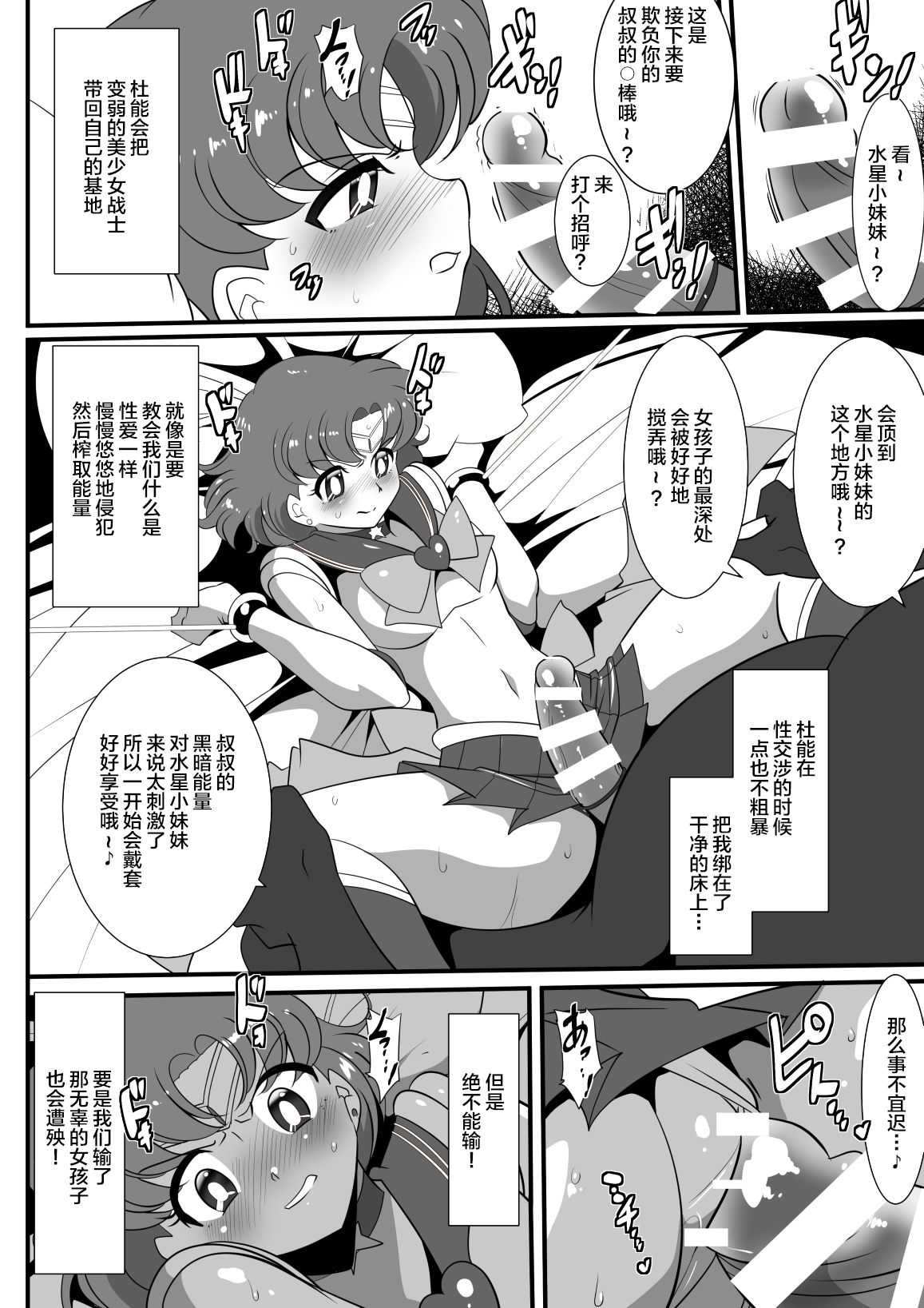 [Warabimochi] Suisei no Haiboku (Bishoujo Senshi Sailor Moon) [Chinese] [不咕鸟汉化组] page 14 full