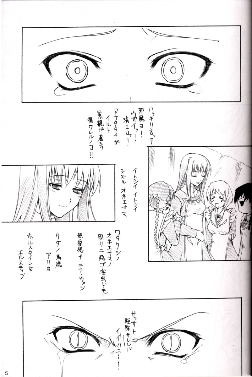 (C69) [Perceptron (Asaga Aoi)] POYON POYON Holstein (Mai-Otome) page 4 full