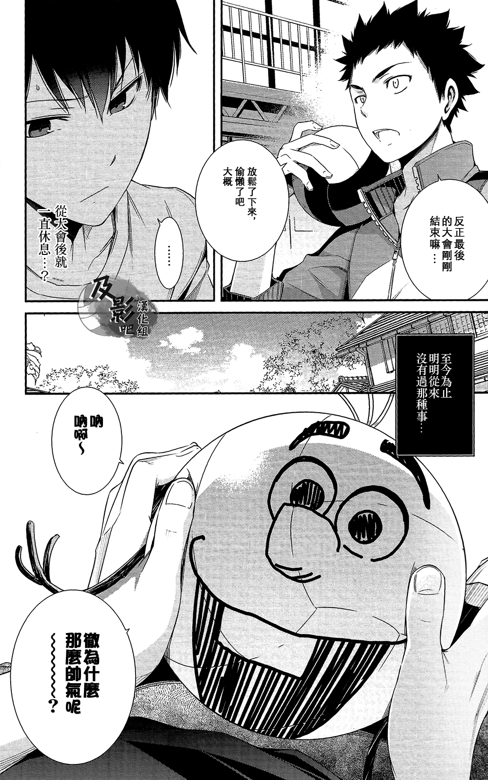 (RTS!!2) [OMEGA 2-D (Hibino Tomoki, Shima Seiryuu)] AOHARUxEGOIST (Haikyuu!!) [Chinese] [及影吧漢化組] page 4 full