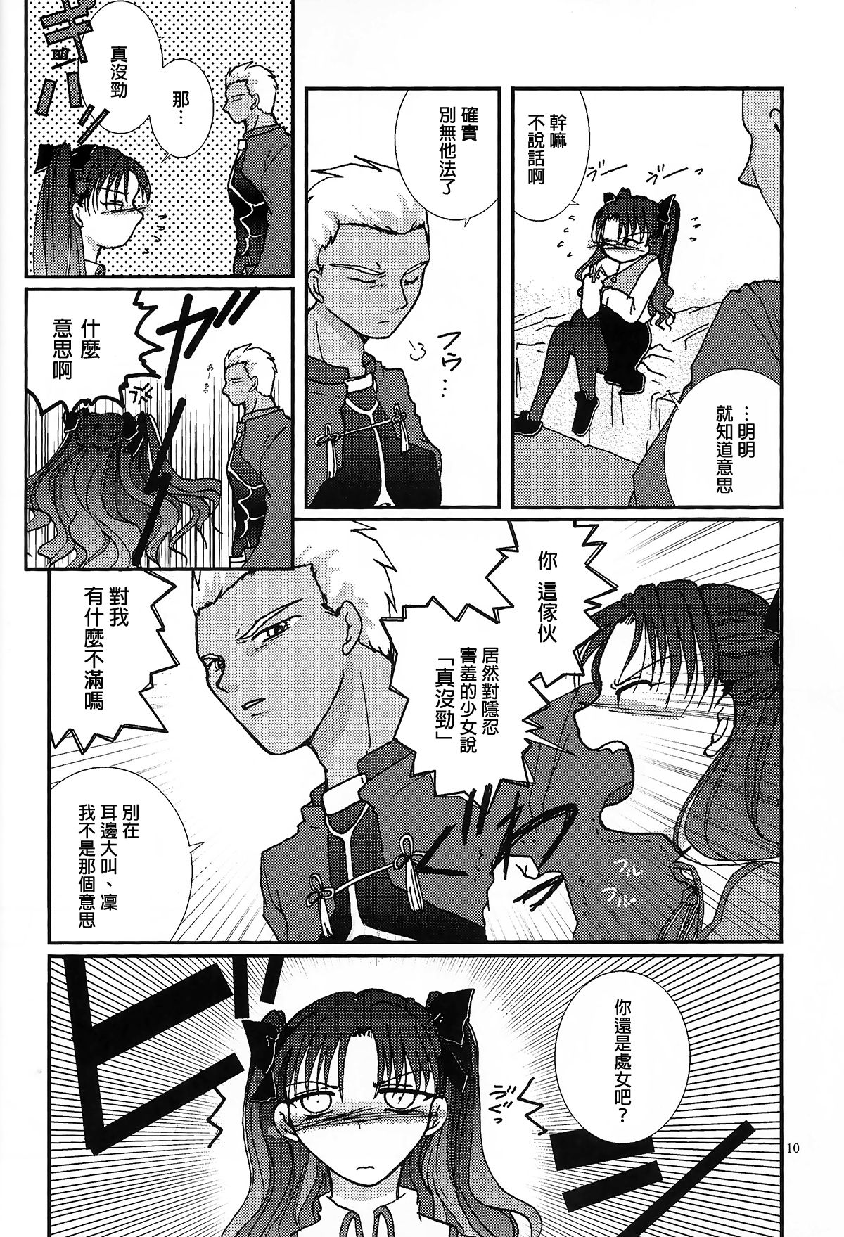 (SC24) [Takeda Syouten (Takeda Sora)] Question-7 (Fate/stay night) [Chinese] page 8 full