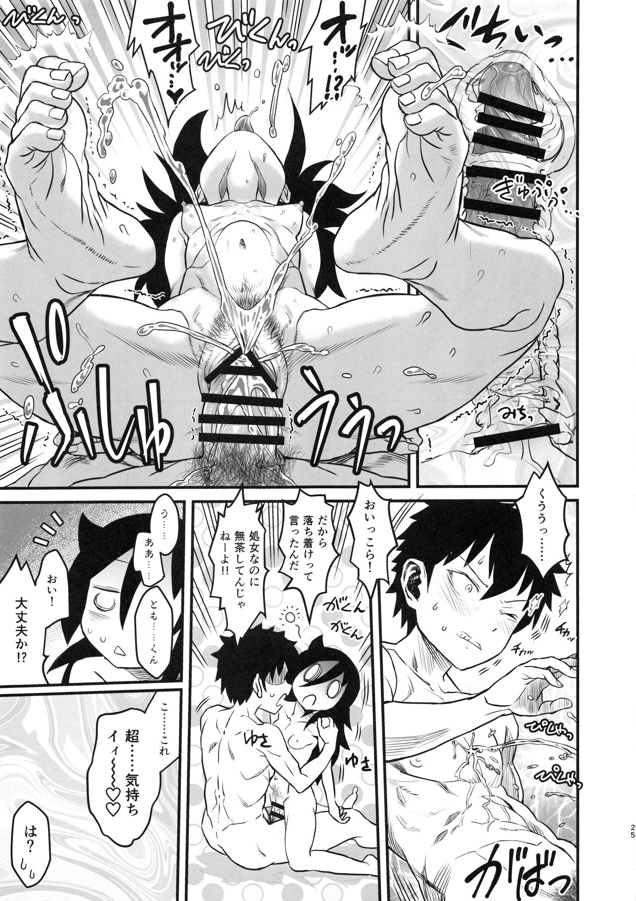 (C94) [Kakumei Seifu Kouhoushitsu (Various)] Mote nante Iranee yo, Natsu (Watashi ga Motenai no wa Dou Kangaetemo Omaera ga Warui!) page 24 full